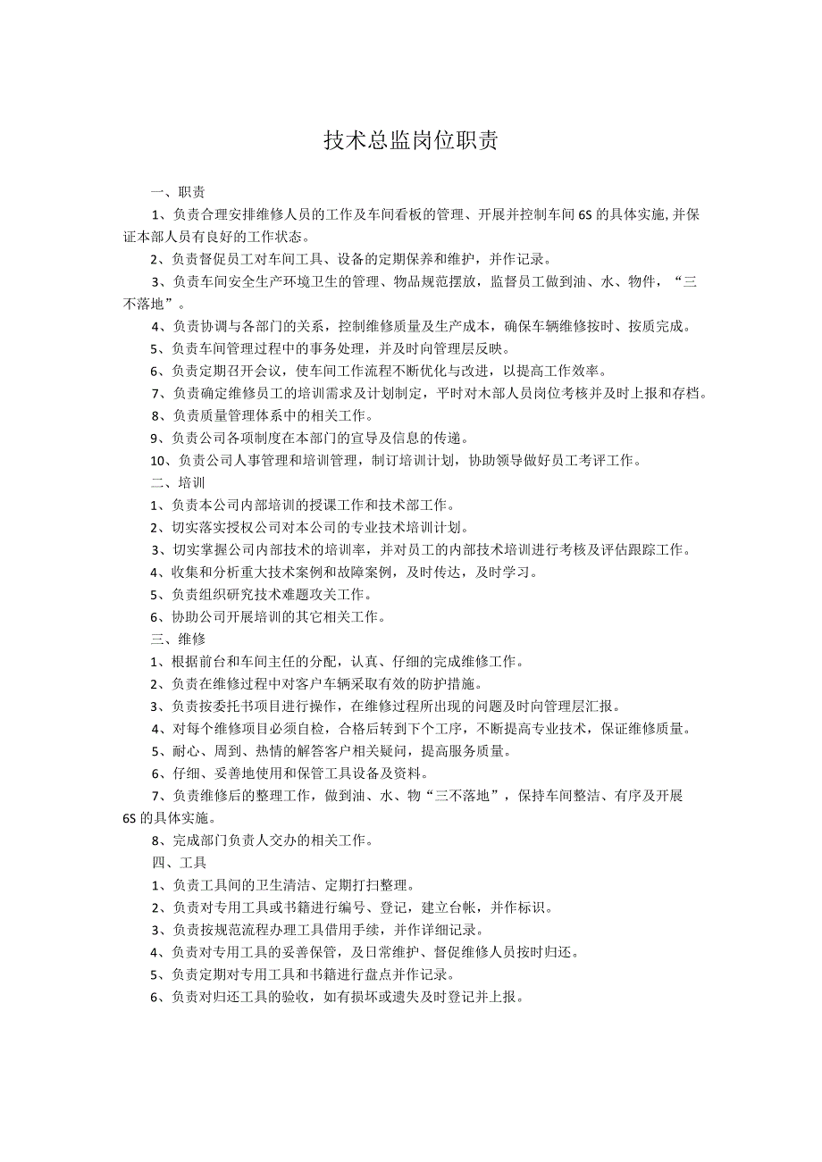 技术总监岗位职责.docx_第1页