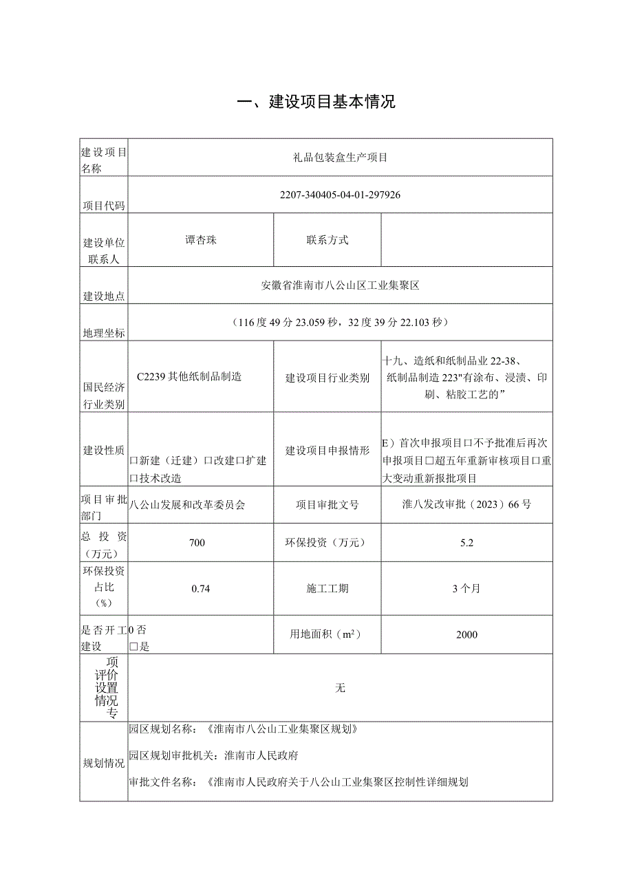 礼品包装盒生产项目环评报告.docx_第1页