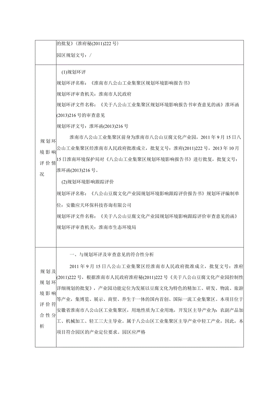 礼品包装盒生产项目环评报告.docx_第2页