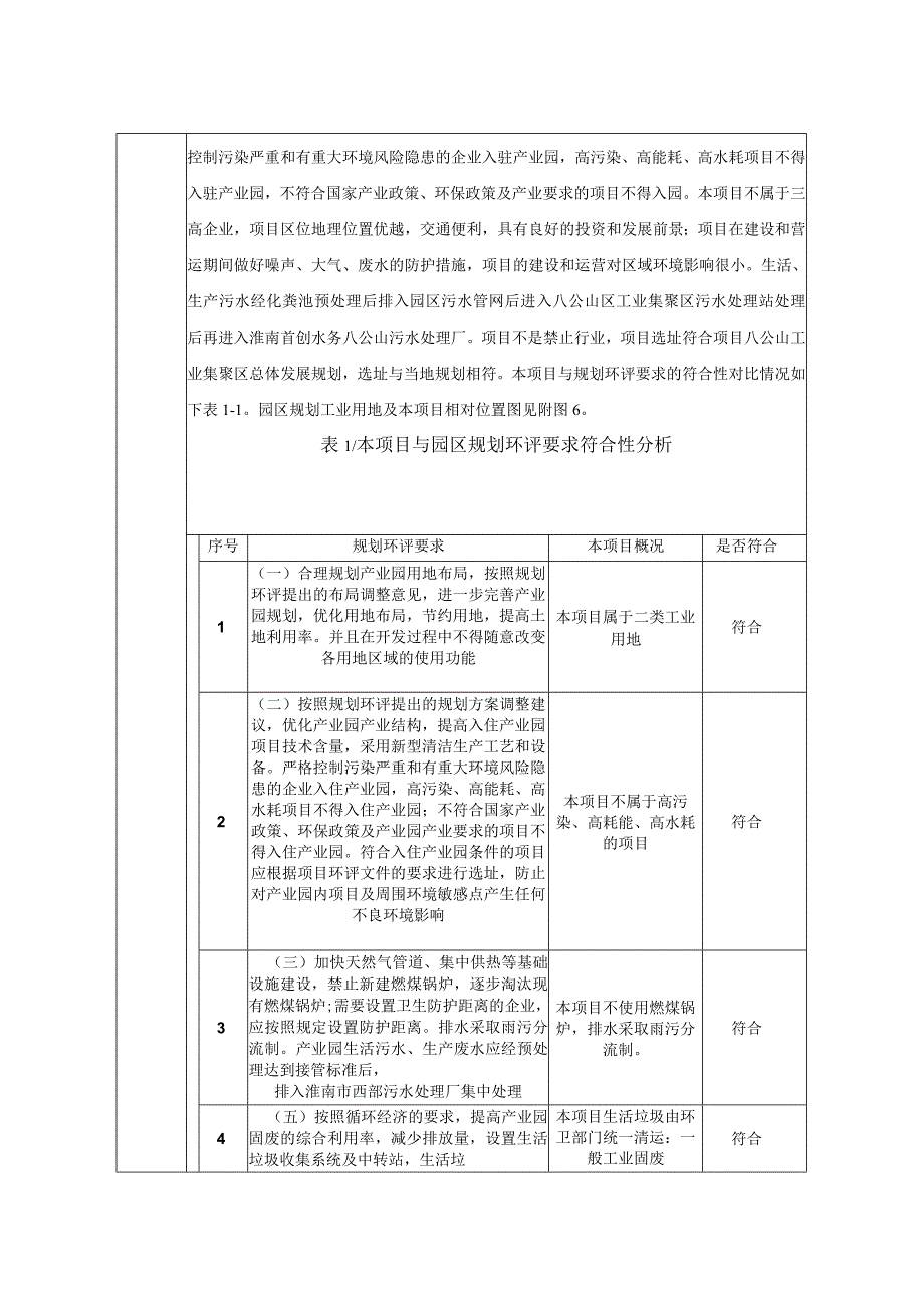 礼品包装盒生产项目环评报告.docx_第3页