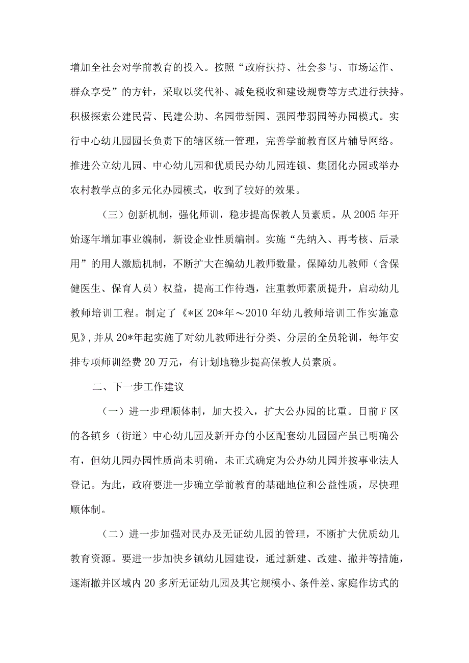 精品文档教育局整治学前教育意见整理版.docx_第2页