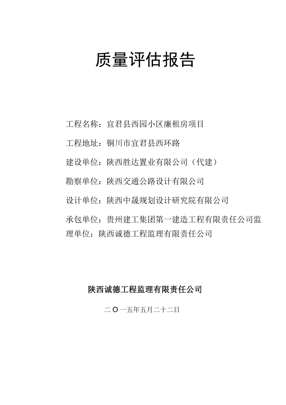 监理评估报告.docx_第2页