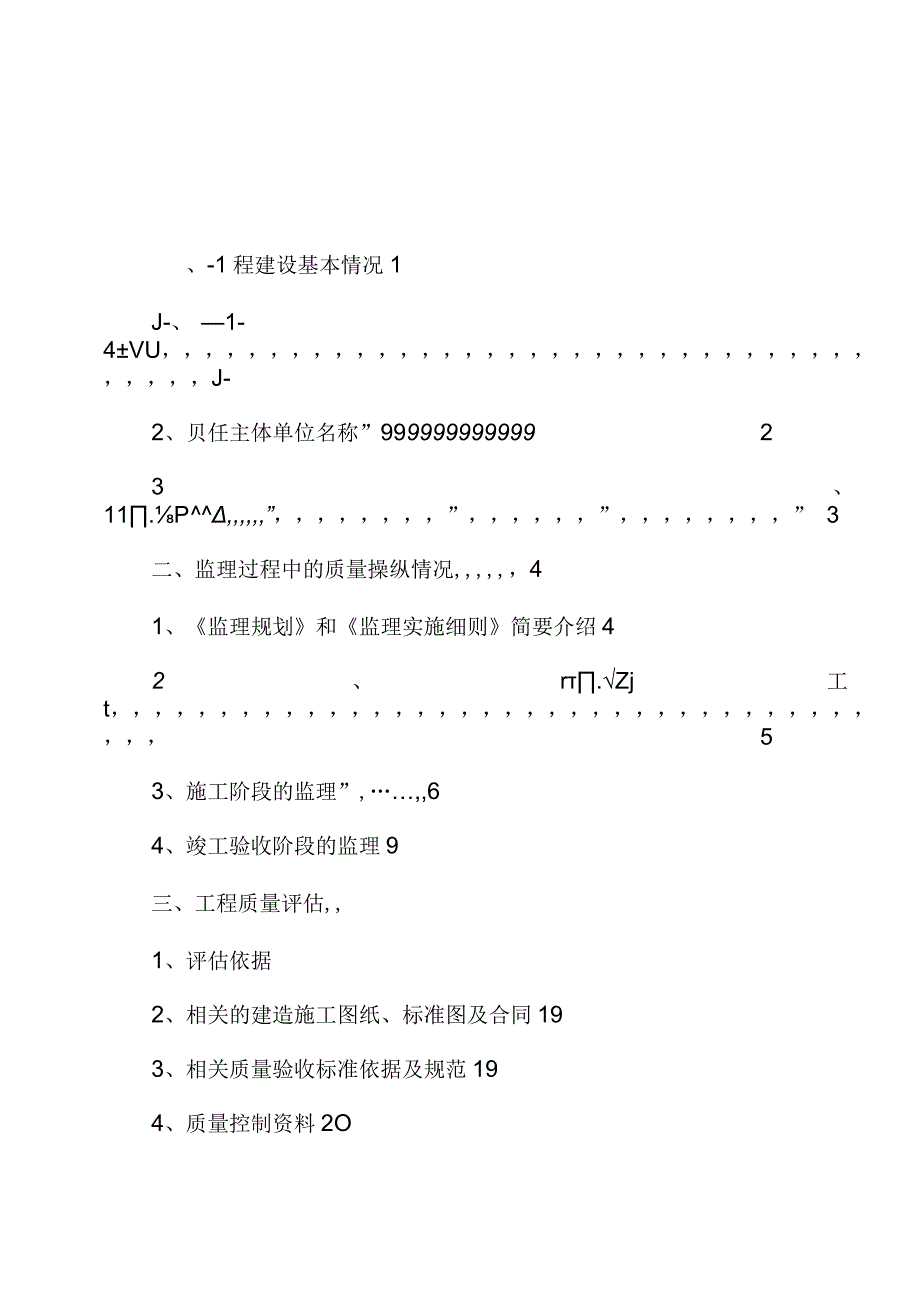 监理评估报告.docx_第3页