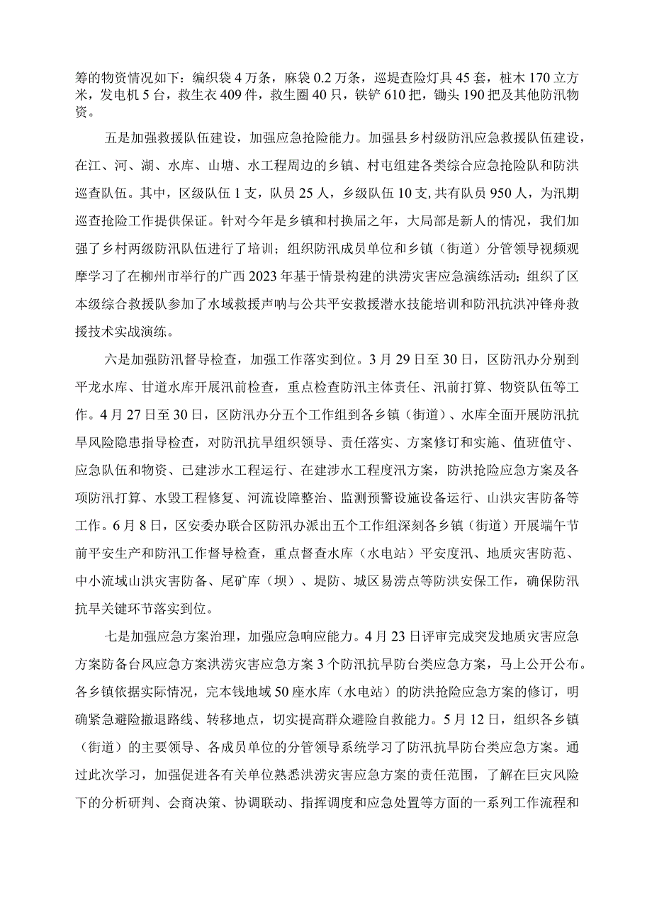 覃塘区防汛救灾工作情况汇报.docx_第2页