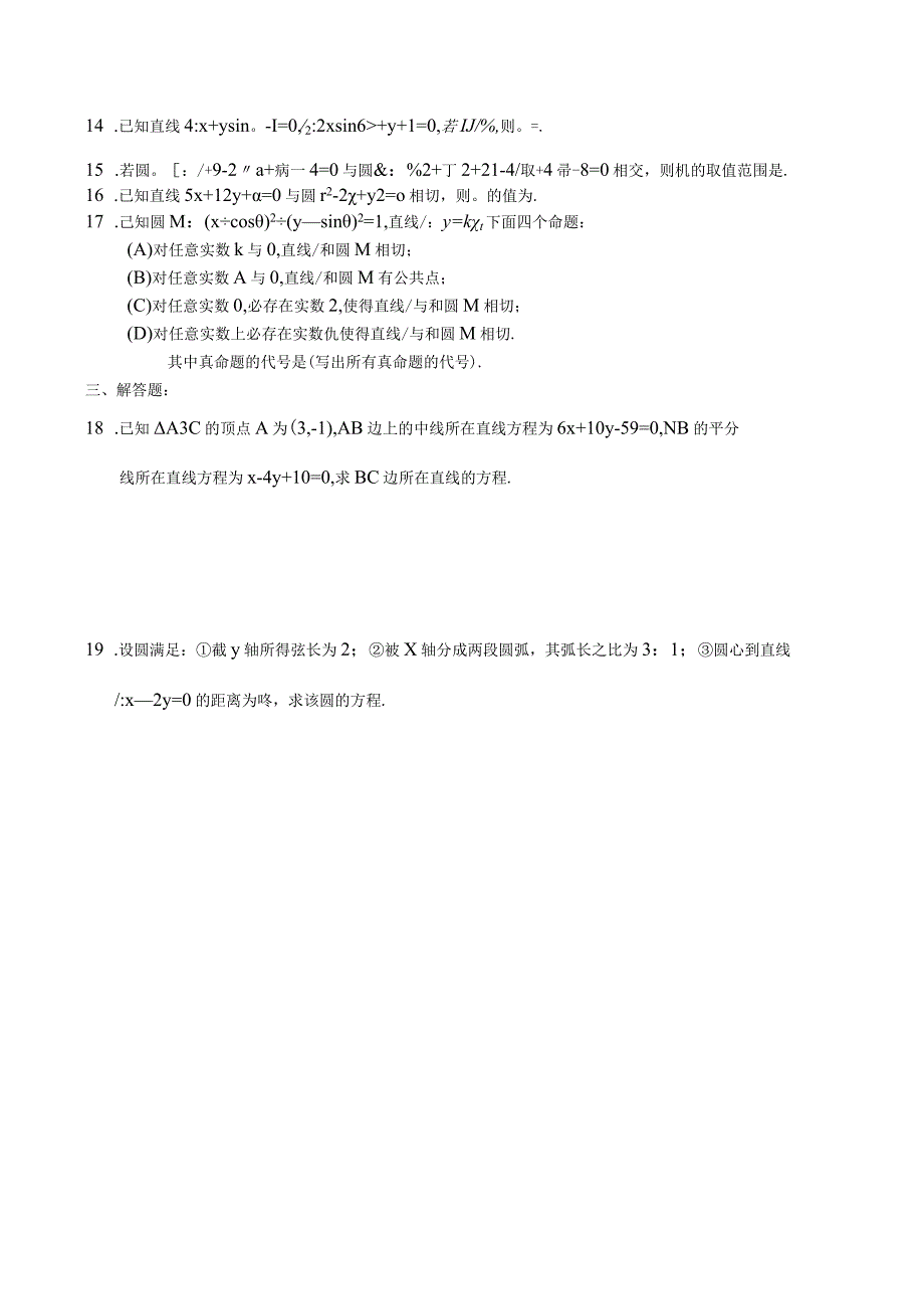 直线与圆的方程测试卷好.docx_第2页