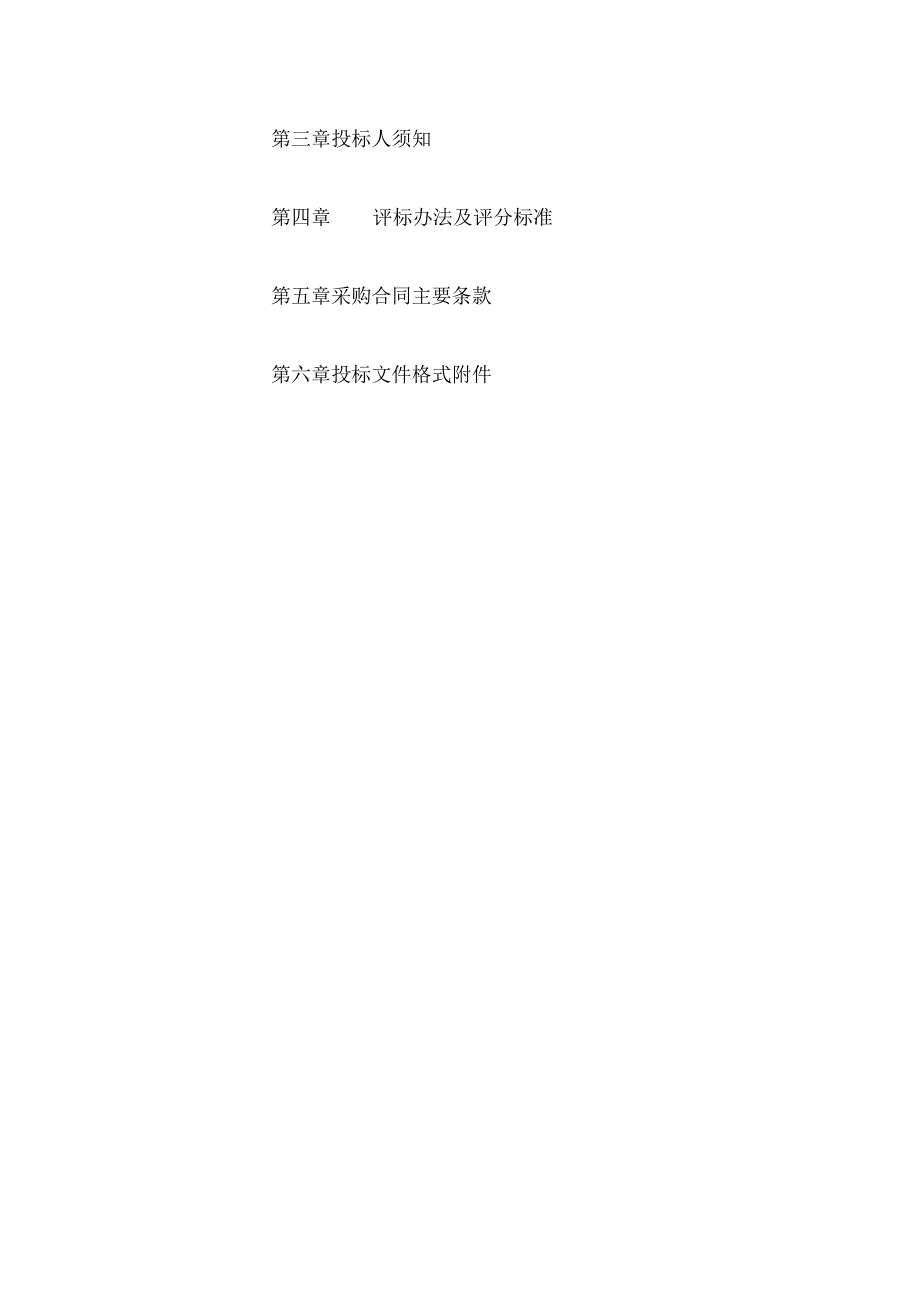 师范大学儿童教育学院多媒体设备项目招标文件.docx_第2页