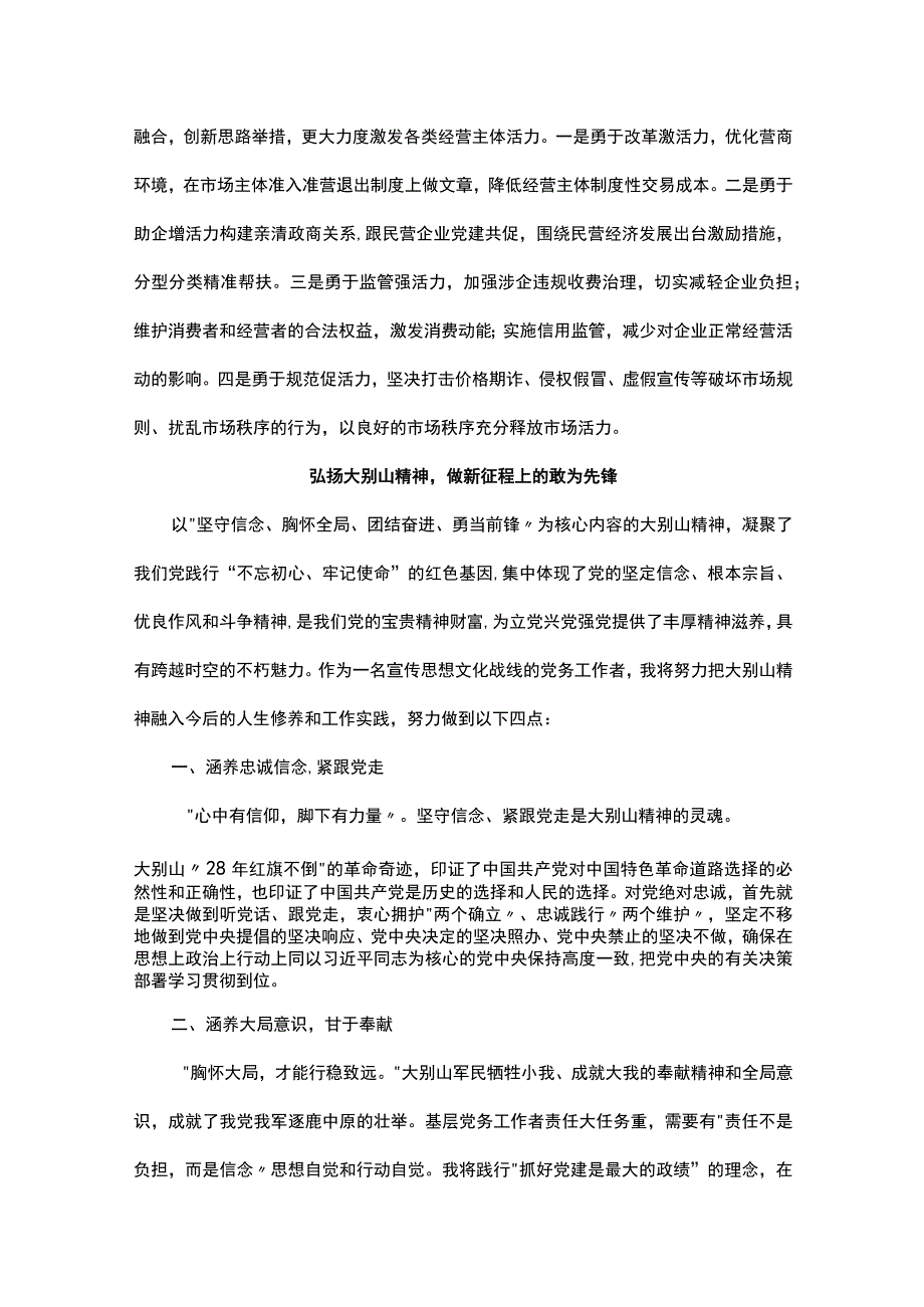 市级机关党组织书记交流发言汇编.docx_第3页