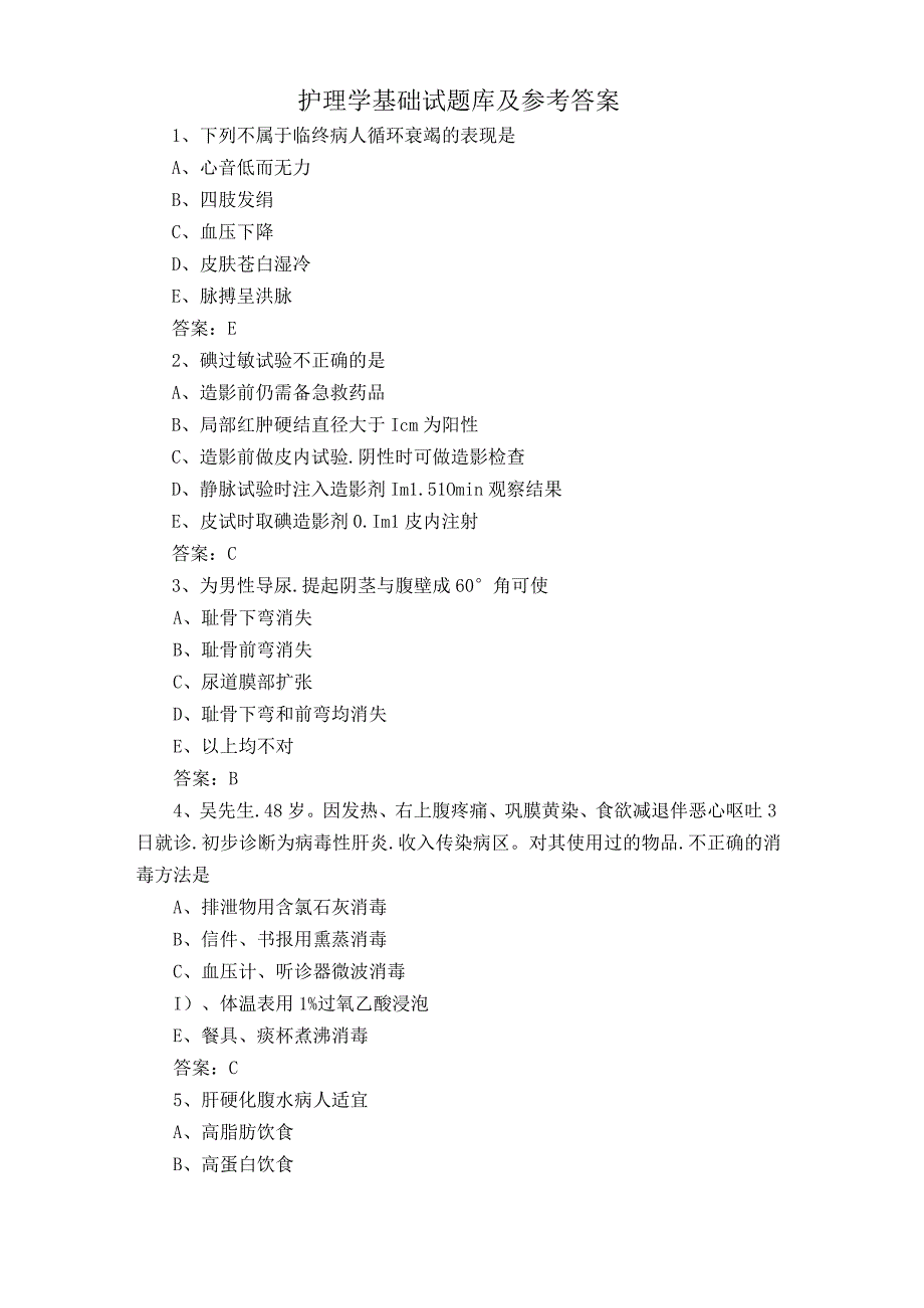 护理学基础试题库及参考答案.docx_第1页