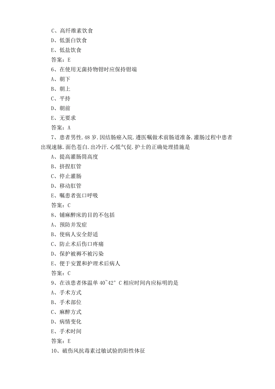 护理学基础试题库及参考答案.docx_第2页