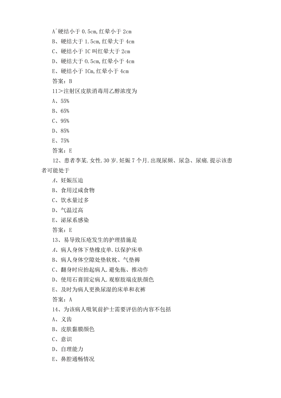 护理学基础试题库及参考答案.docx_第3页