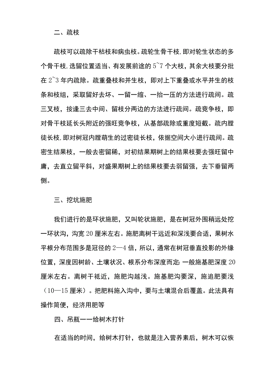 果树实习报告合集五篇.docx_第2页