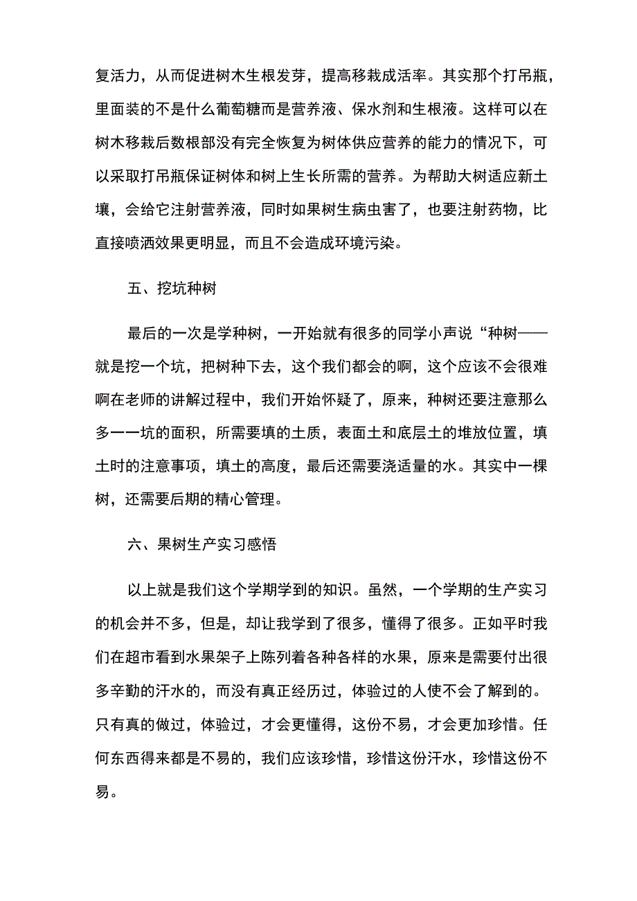 果树实习报告合集五篇.docx_第3页