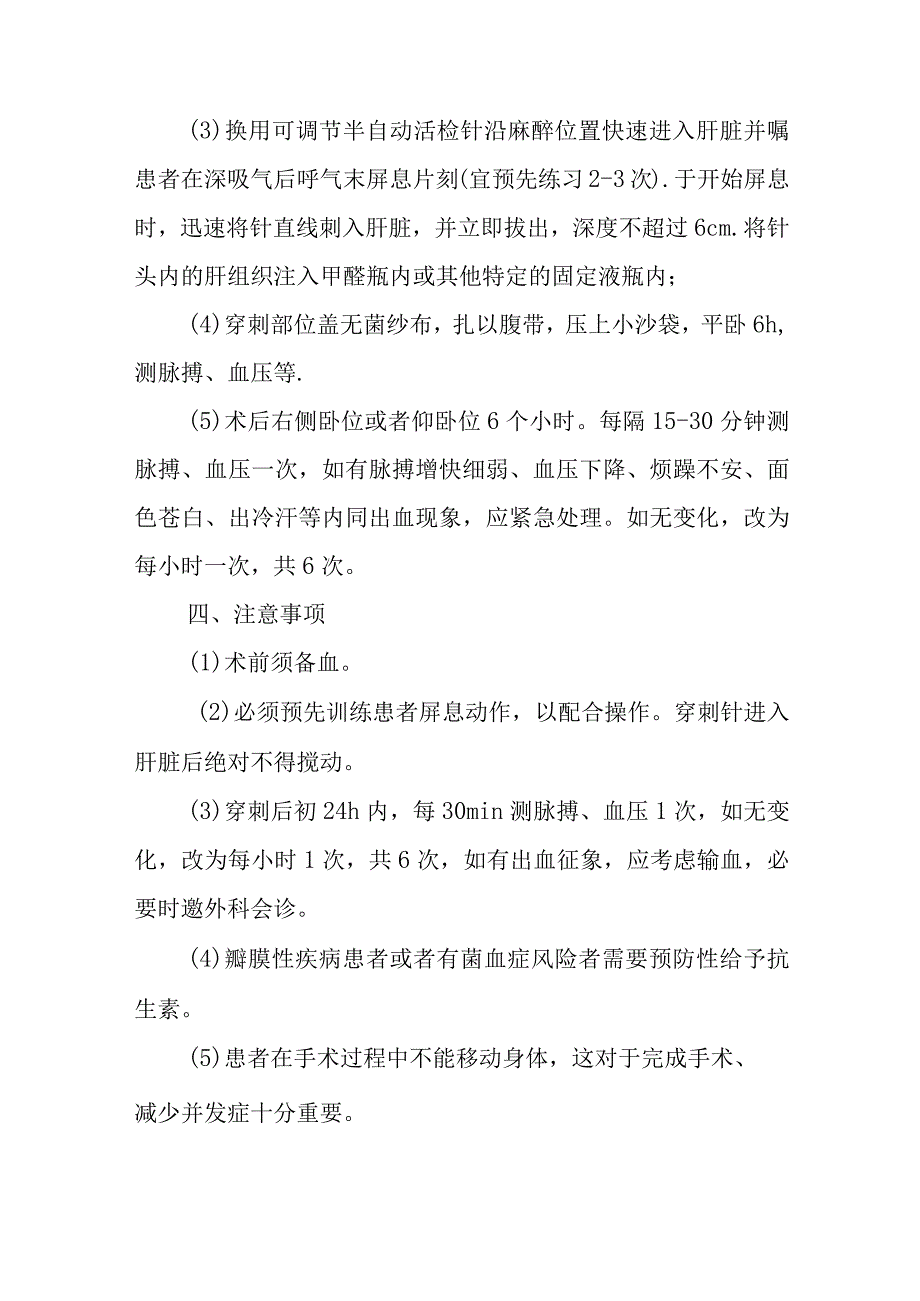 肝组织活检技术诊疗常规.docx_第3页