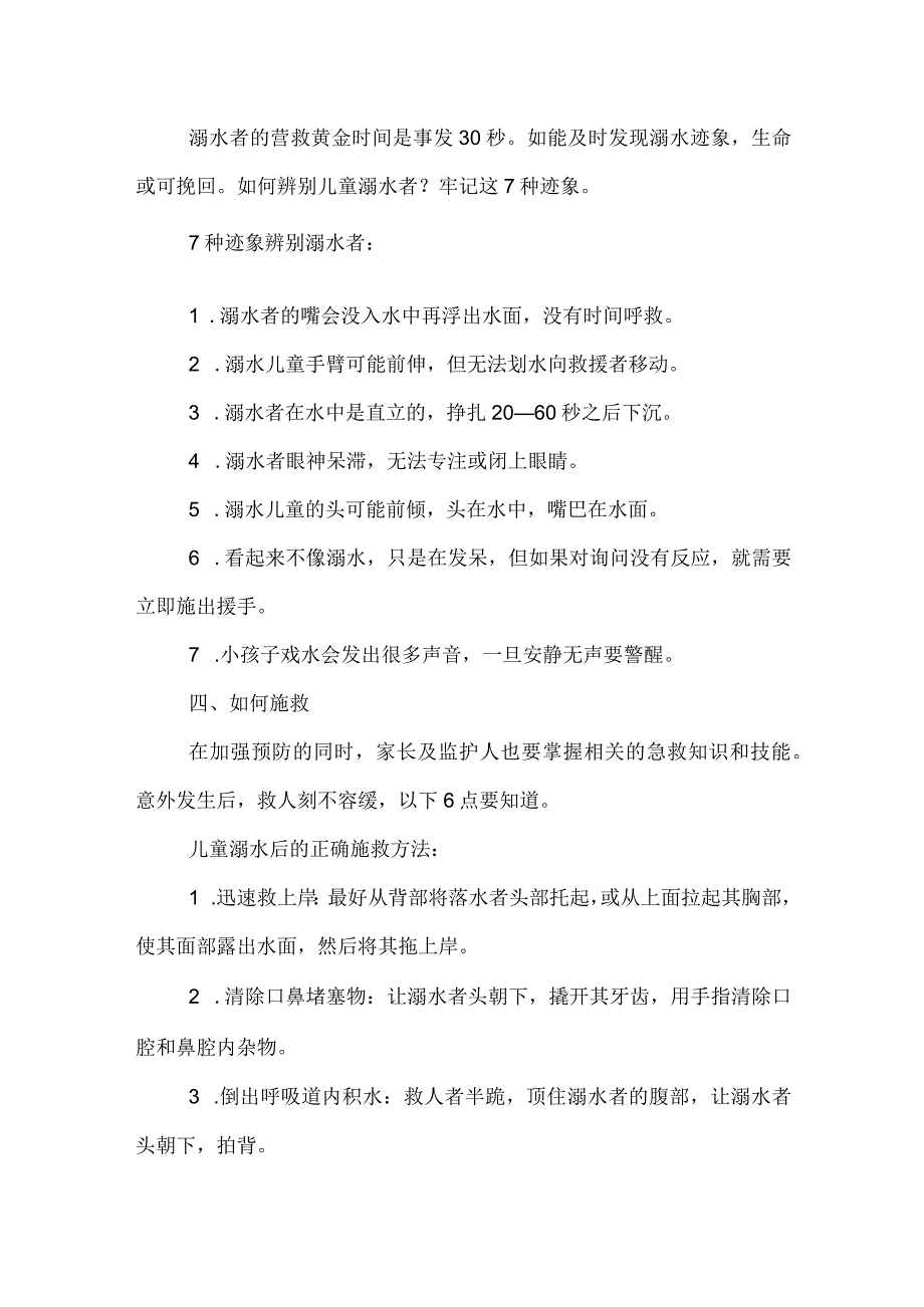 防溺水安全知识教育.docx_第2页