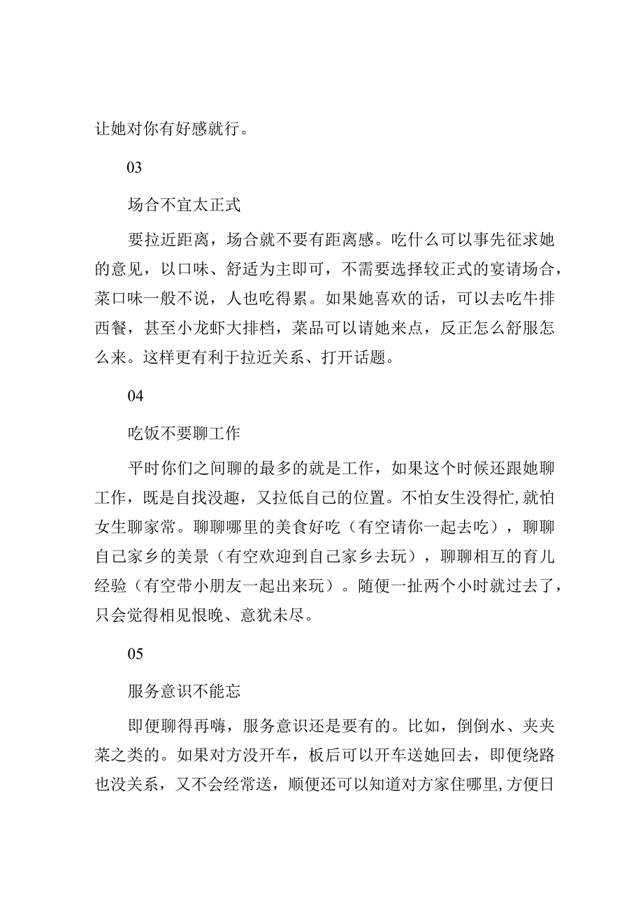 请不熟悉的女领导吃饭？这样才不会尬！.docx_第2页