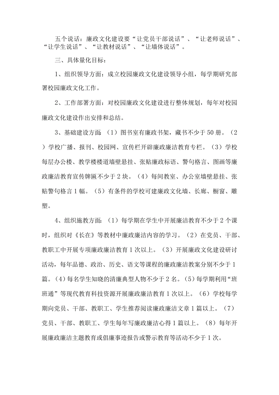 精品文档教育局廉政文化进学校构建方案整理版.docx_第2页