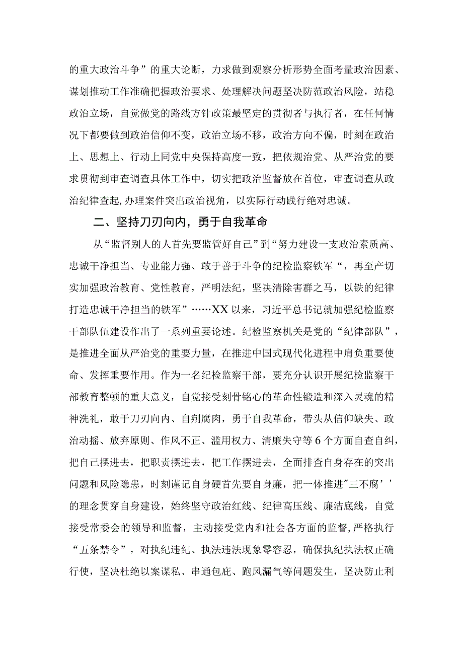 纪检监察干部队伍教育整顿打造忠诚纯洁纪检铁军研讨心得体会发言三篇.docx_第3页