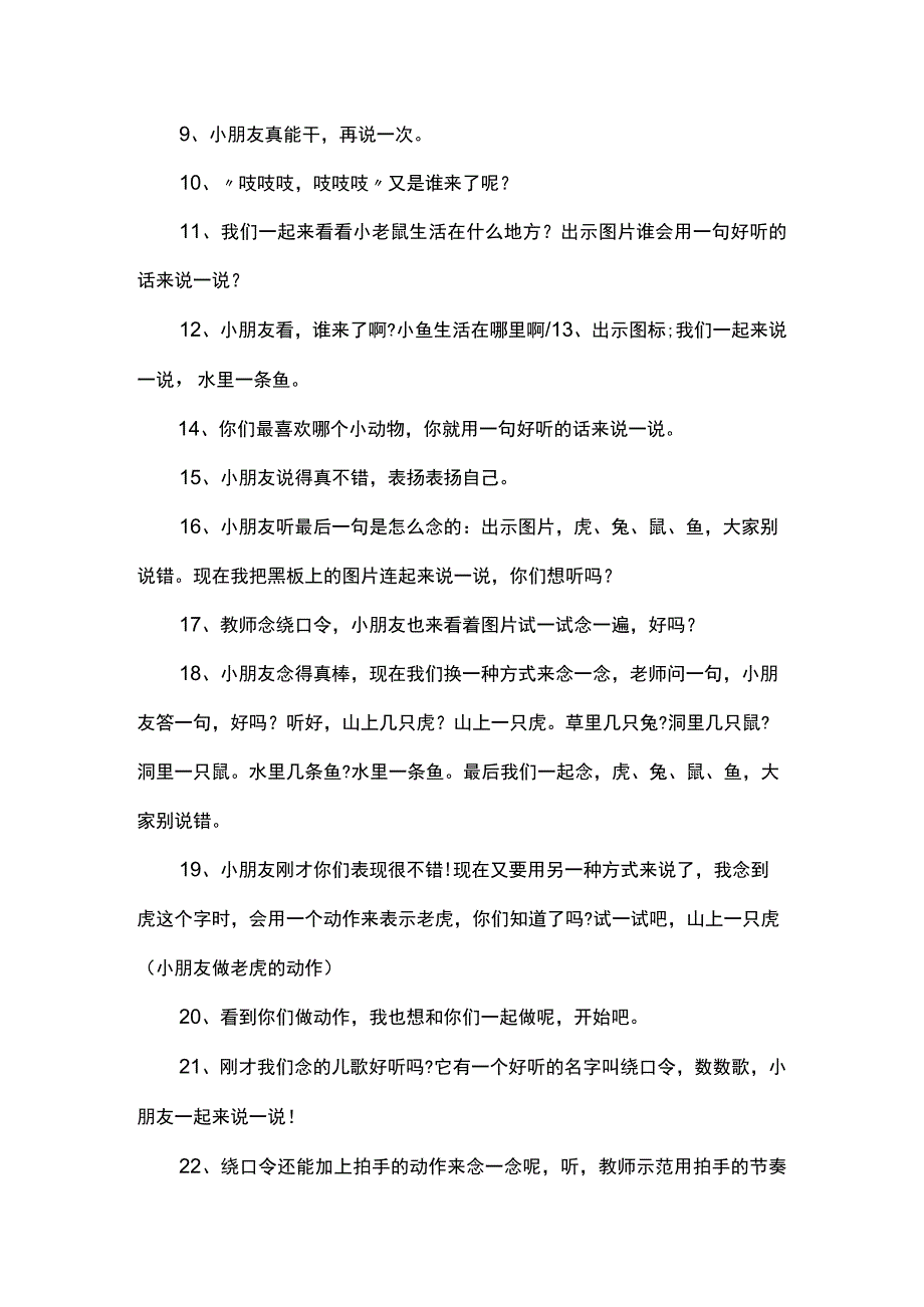 幼儿园语言绕口令《虎鹿猪兔鼠》教案2篇.docx_第2页