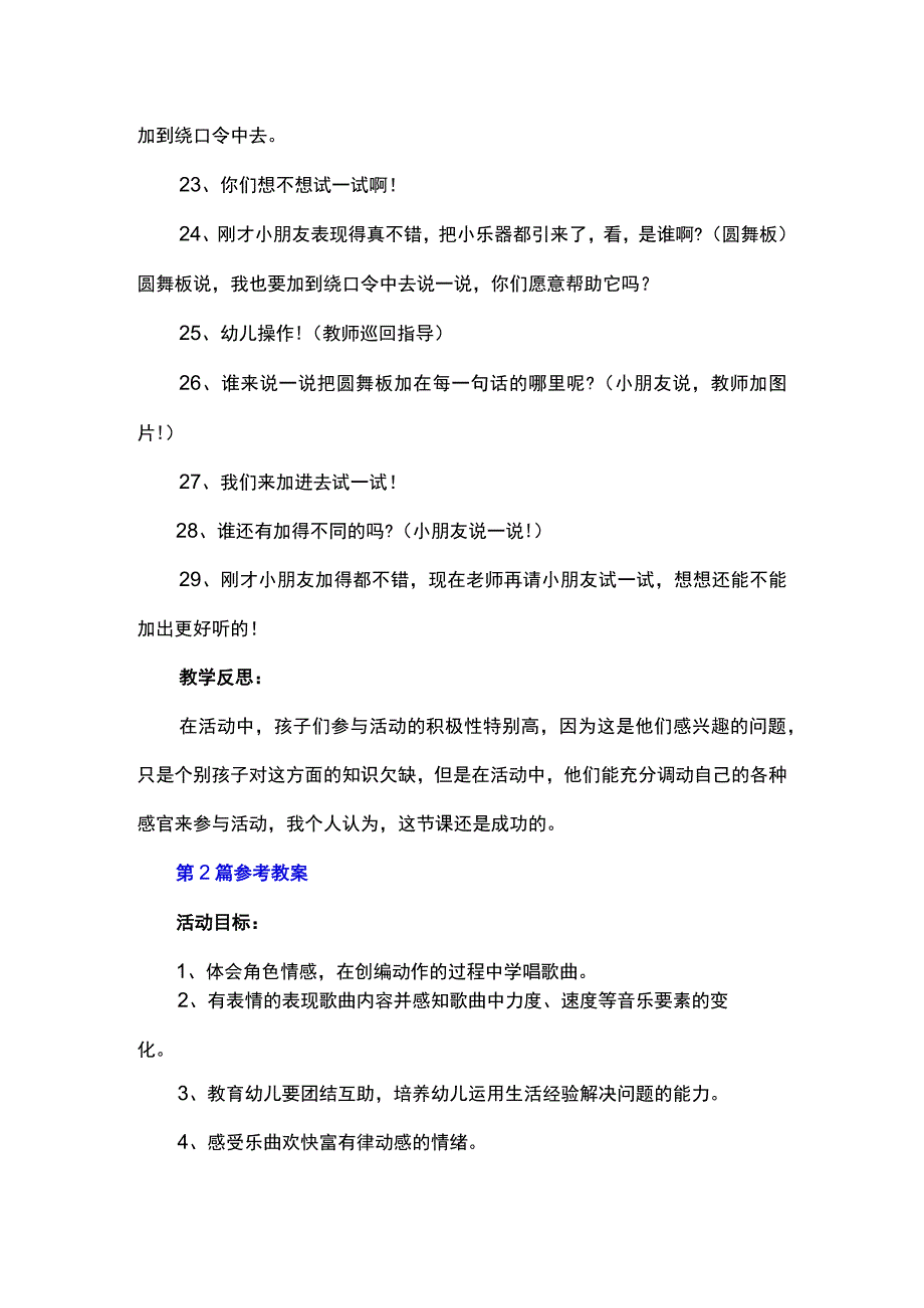 幼儿园语言绕口令《虎鹿猪兔鼠》教案2篇.docx_第3页