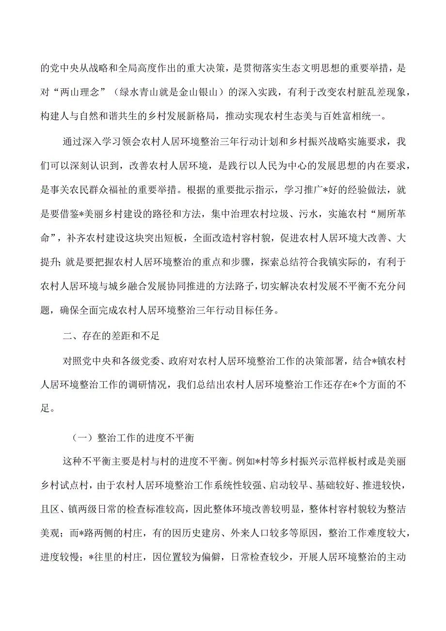 推进农村人居环境整治讲稿.docx_第2页