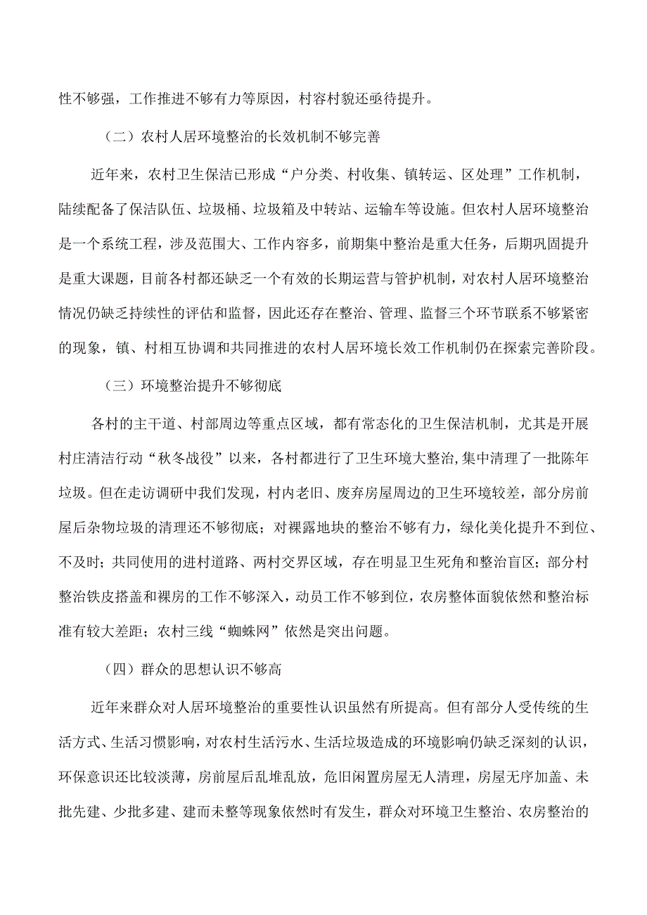 推进农村人居环境整治讲稿.docx_第3页