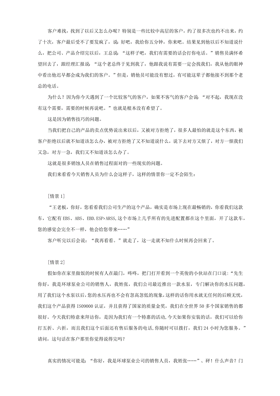 销售培训课件顾问式销售.docx_第2页