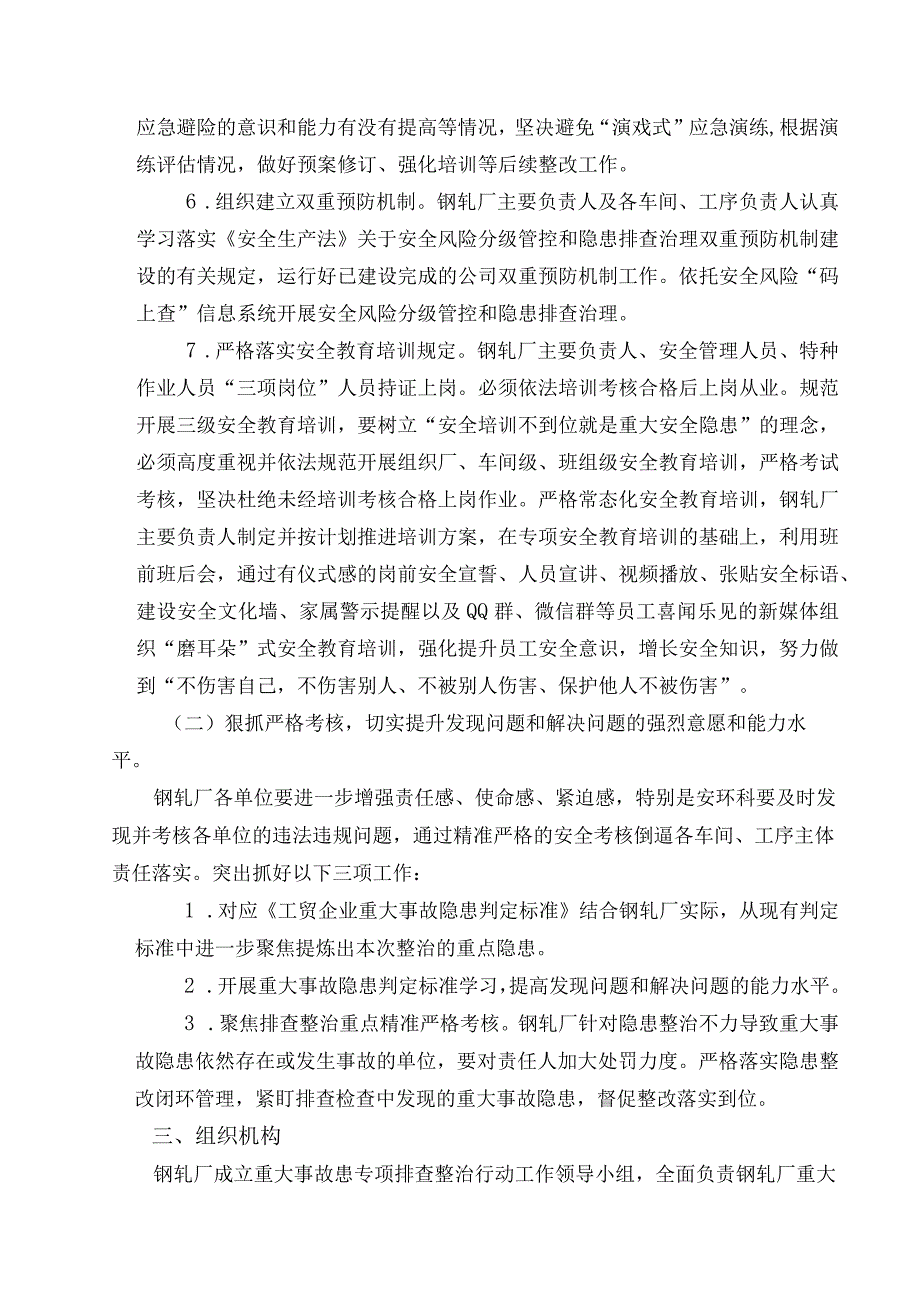 钢轧厂安全生产重大事故隐患专项排查整治方案.docx_第3页