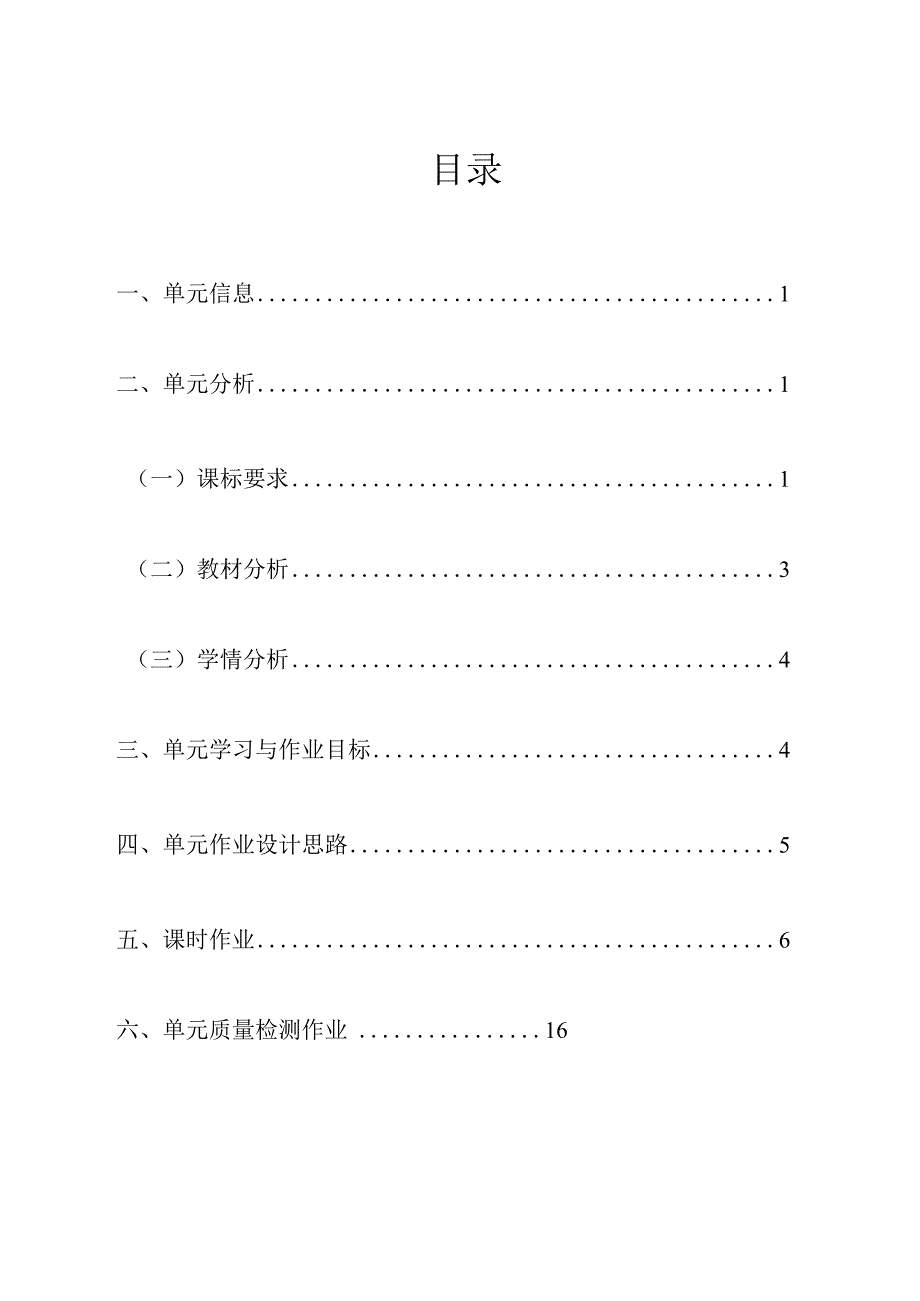 教科版科学二年级下册第1单元《磁铁》单元作业设计.docx_第2页