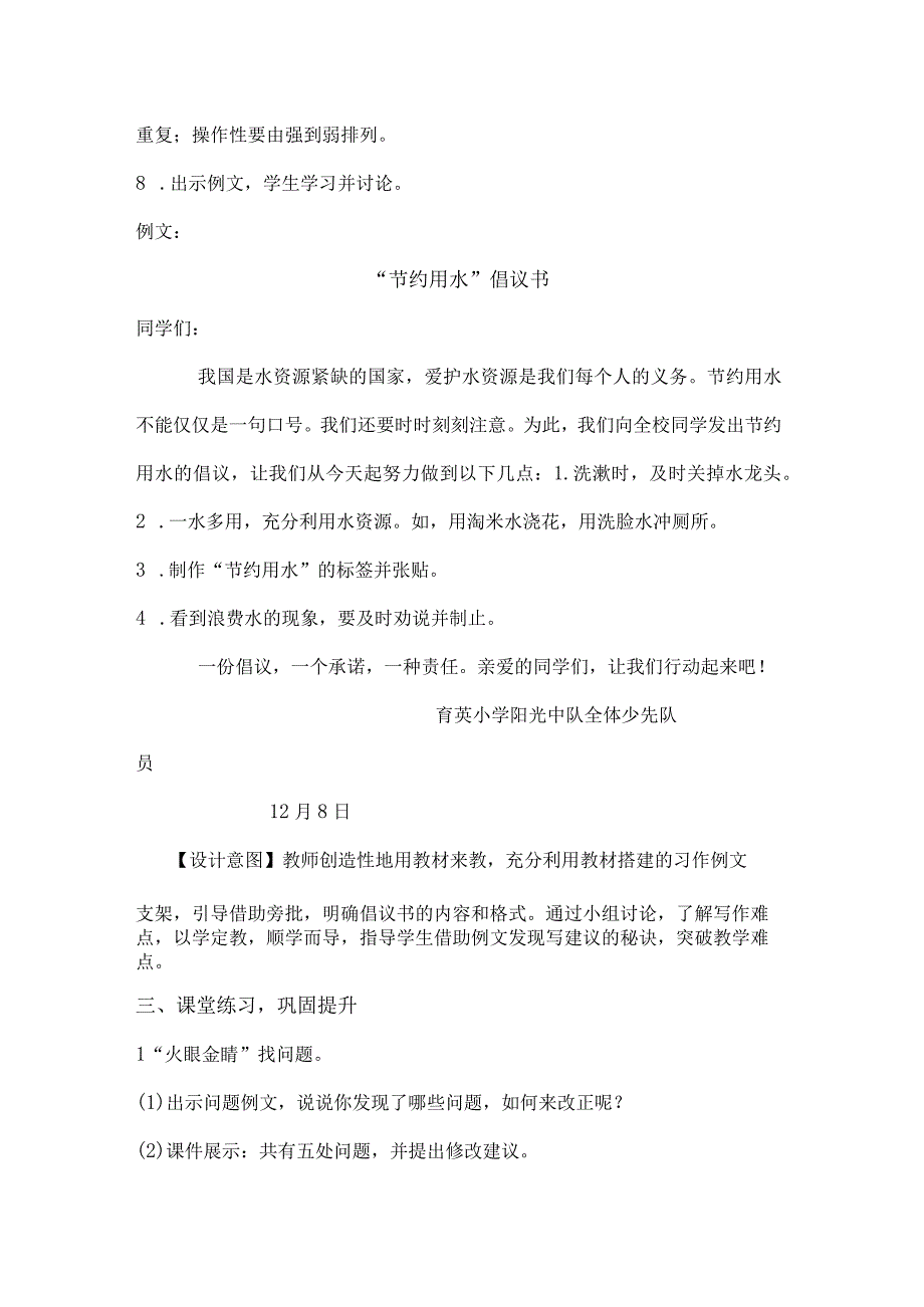 统编六上《学写倡议书》教学设计.docx_第3页