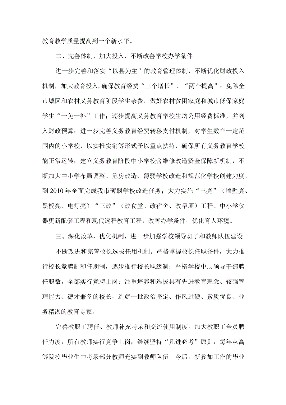 精品文档教育局提高教学质量的意见整理版.docx_第2页