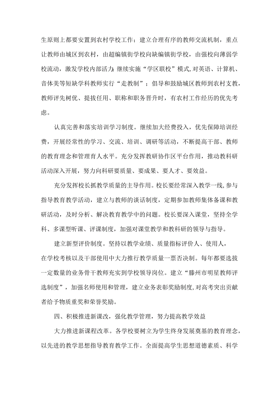 精品文档教育局提高教学质量的意见整理版.docx_第3页