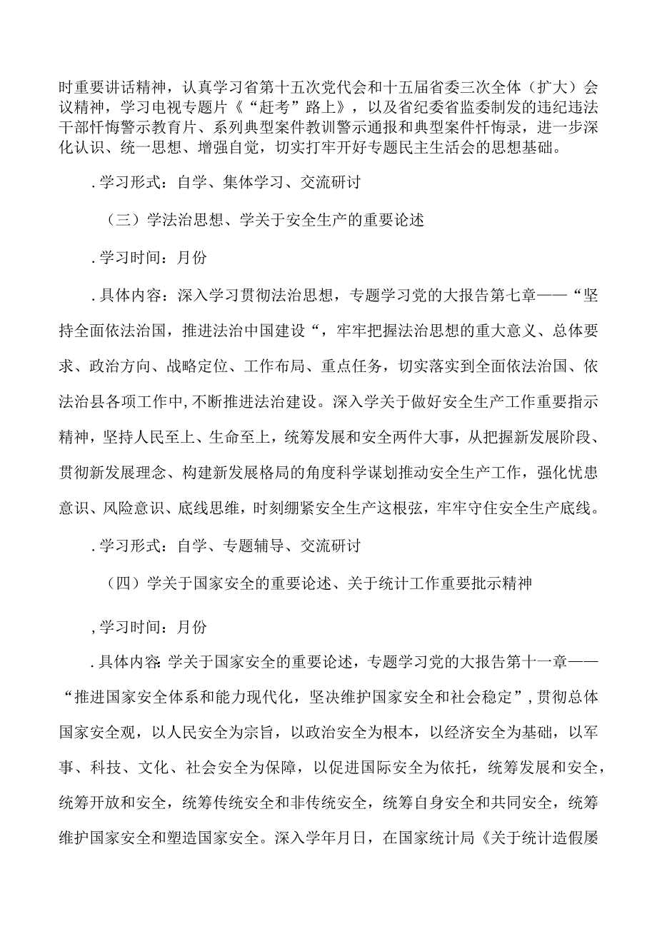 镇2023年理论学习中心组学习计划安排.docx_第2页