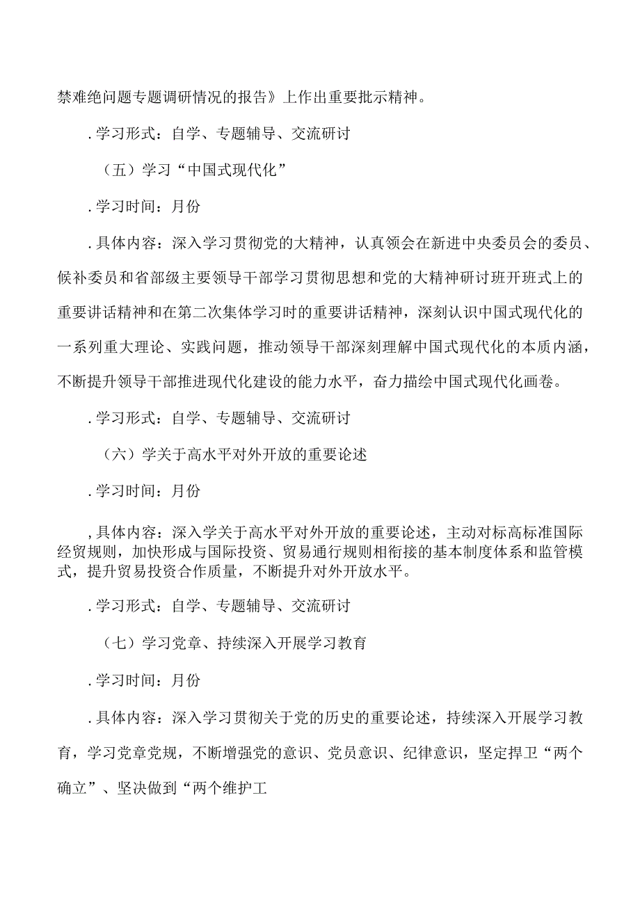 镇2023年理论学习中心组学习计划安排.docx_第3页