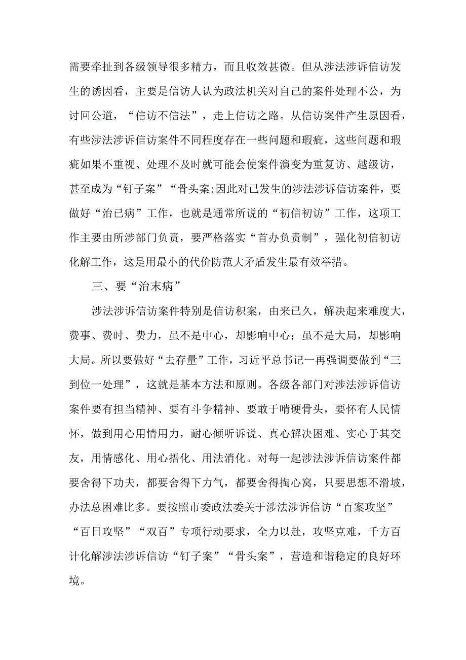 政法领导干部学习贯彻《信访工作条例》实施一周年个人心得体会 合计5份.docx_第3页