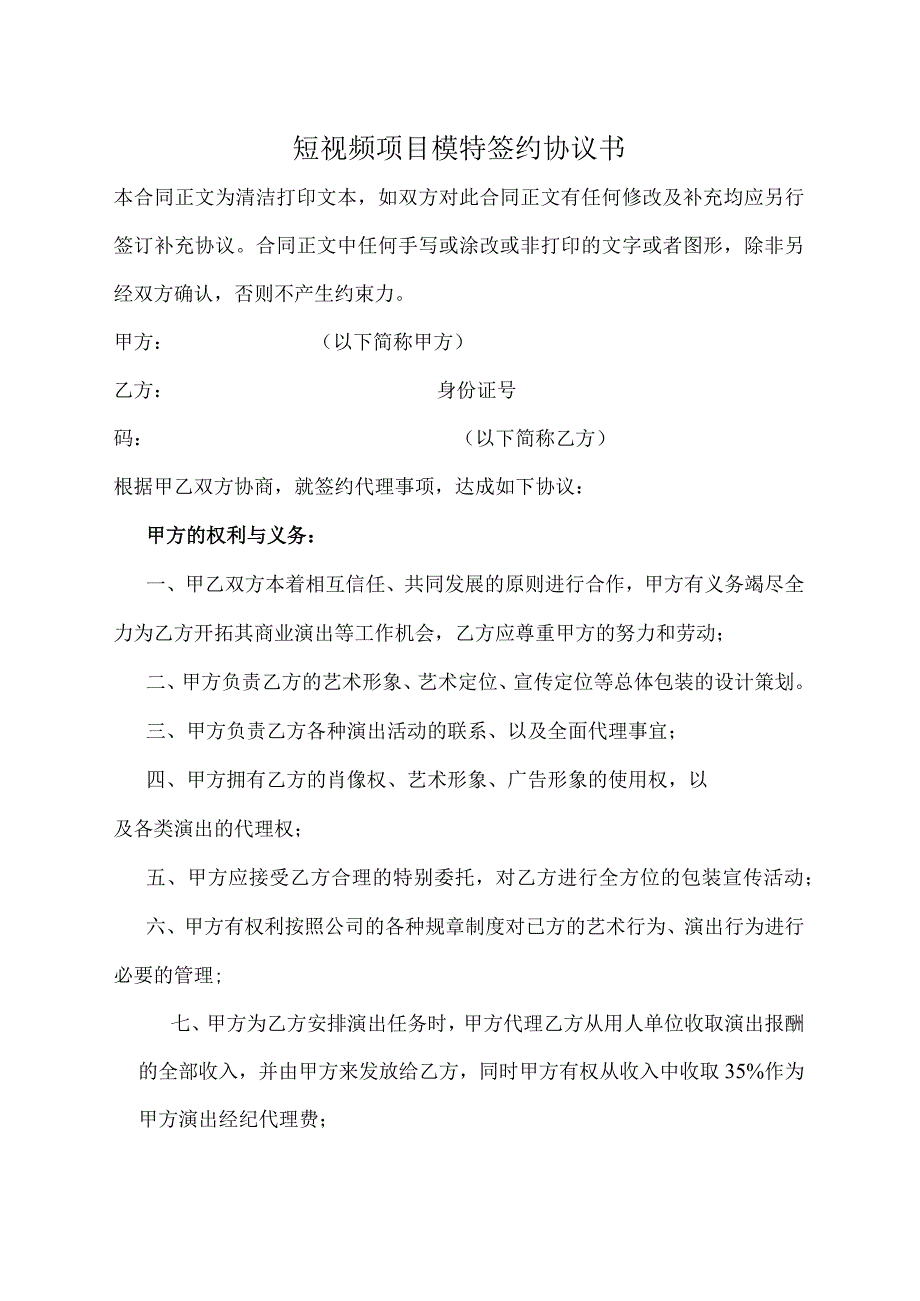 短视频项目模特签约协议书.docx_第1页