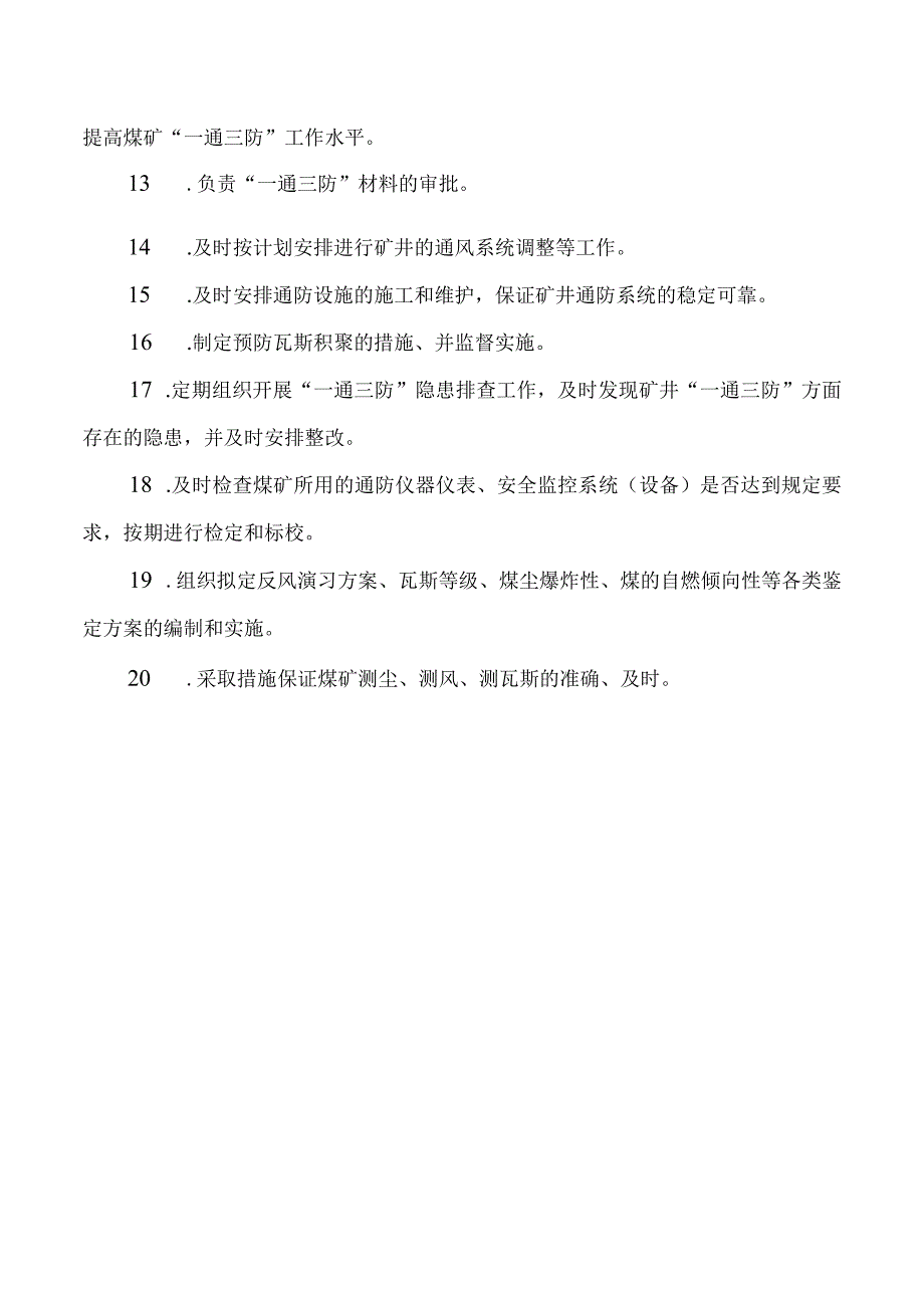 生产技术科一通三防副科长安全生产责任制.docx_第2页