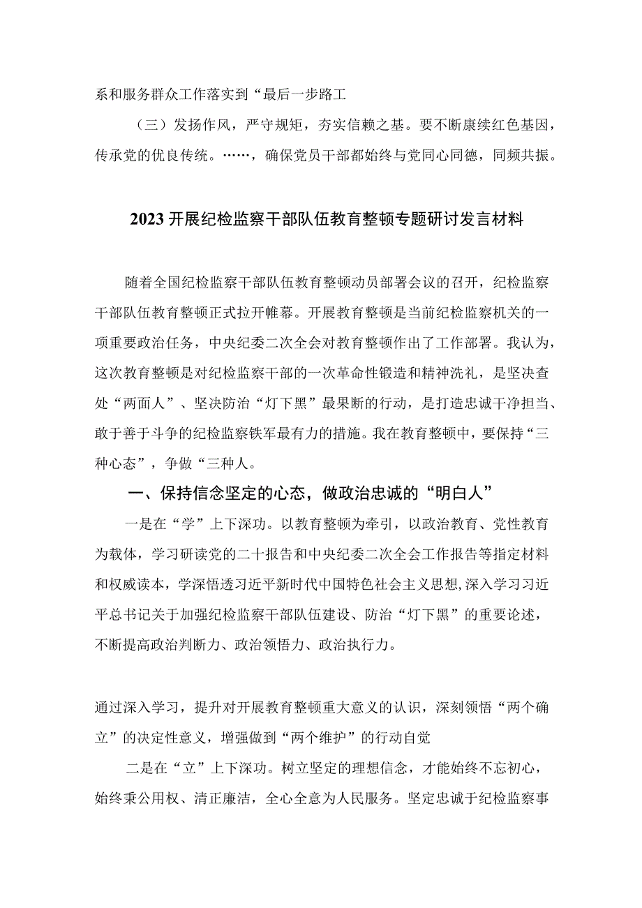 纪检监察干部教育整顿六个方面对照检查材料四篇精选供参考.docx_第3页