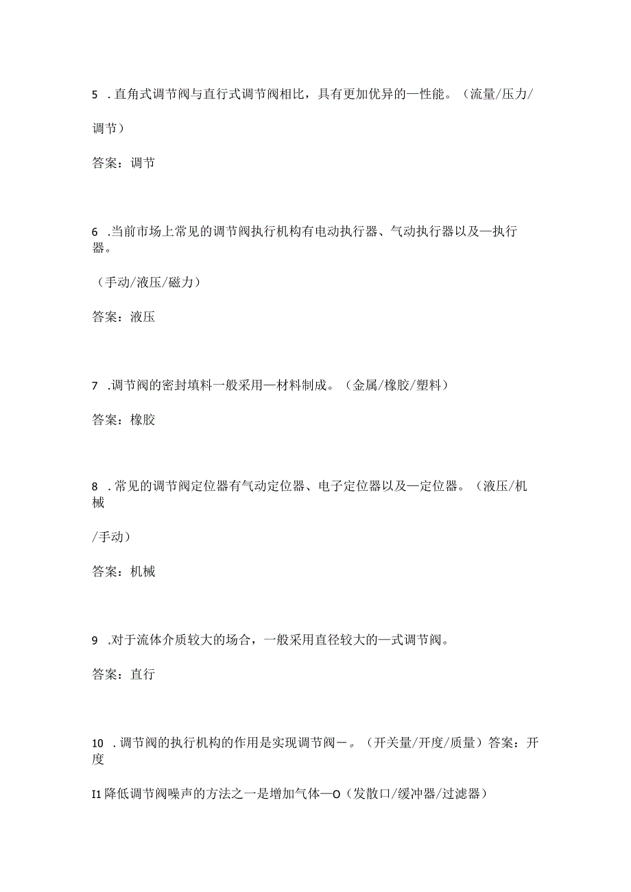 调节阀技能知识考题附答案.docx_第2页