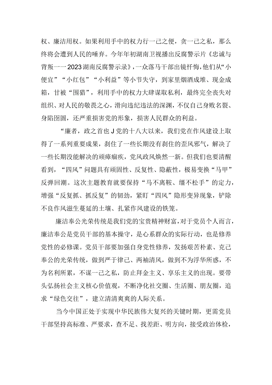 廉洁奉公树立新风.docx_第2页