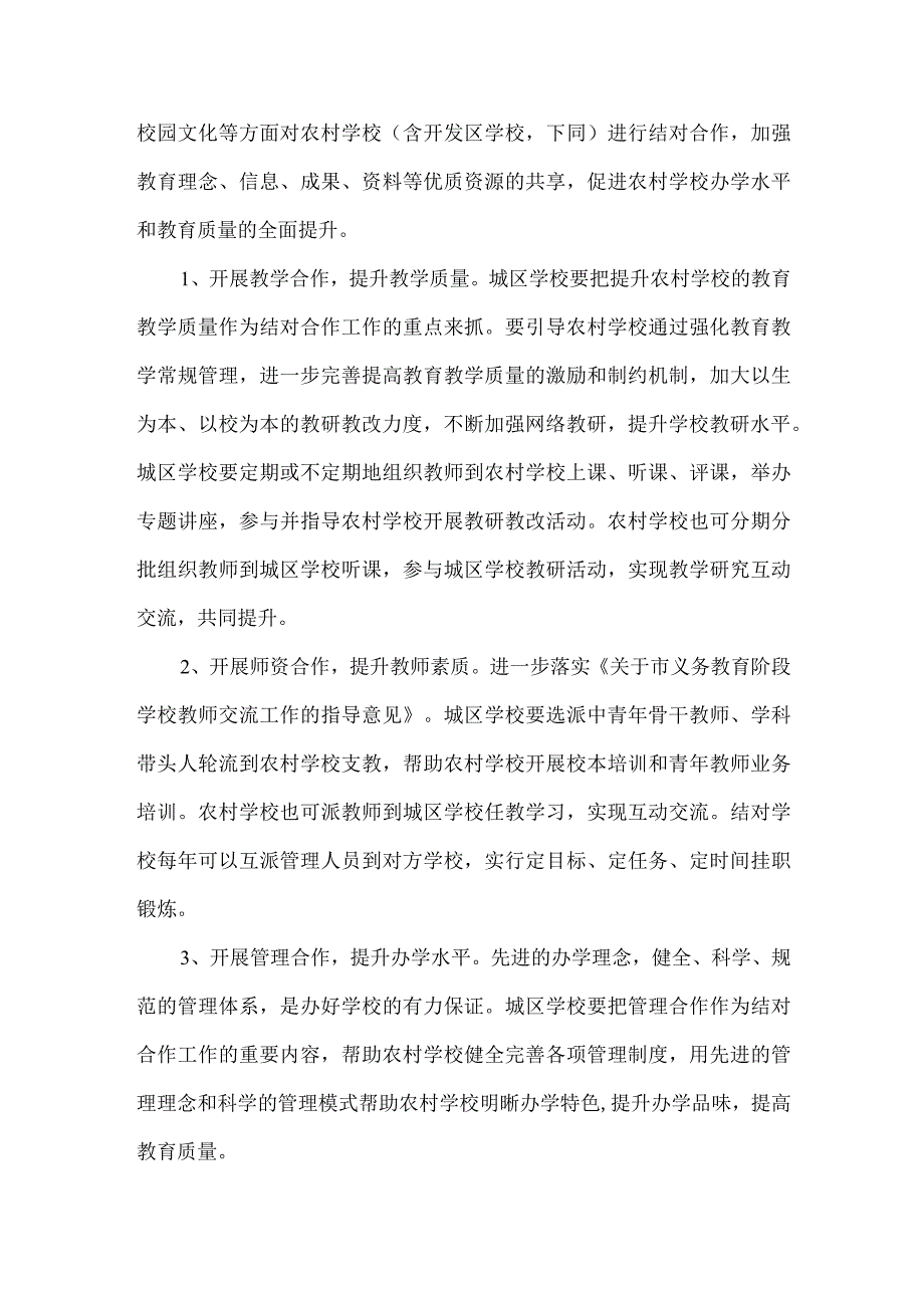 精品文档教育局结对合作指导意见整理版.docx_第2页