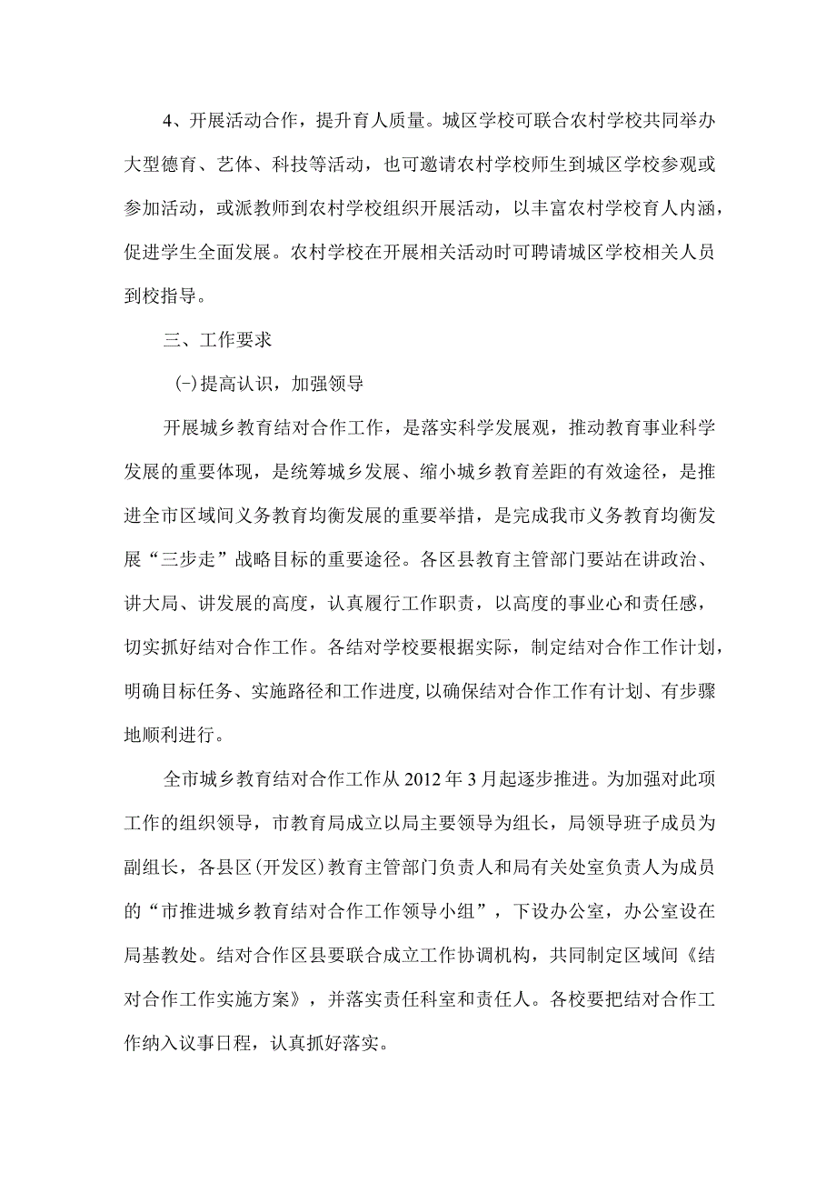 精品文档教育局结对合作指导意见整理版.docx_第3页