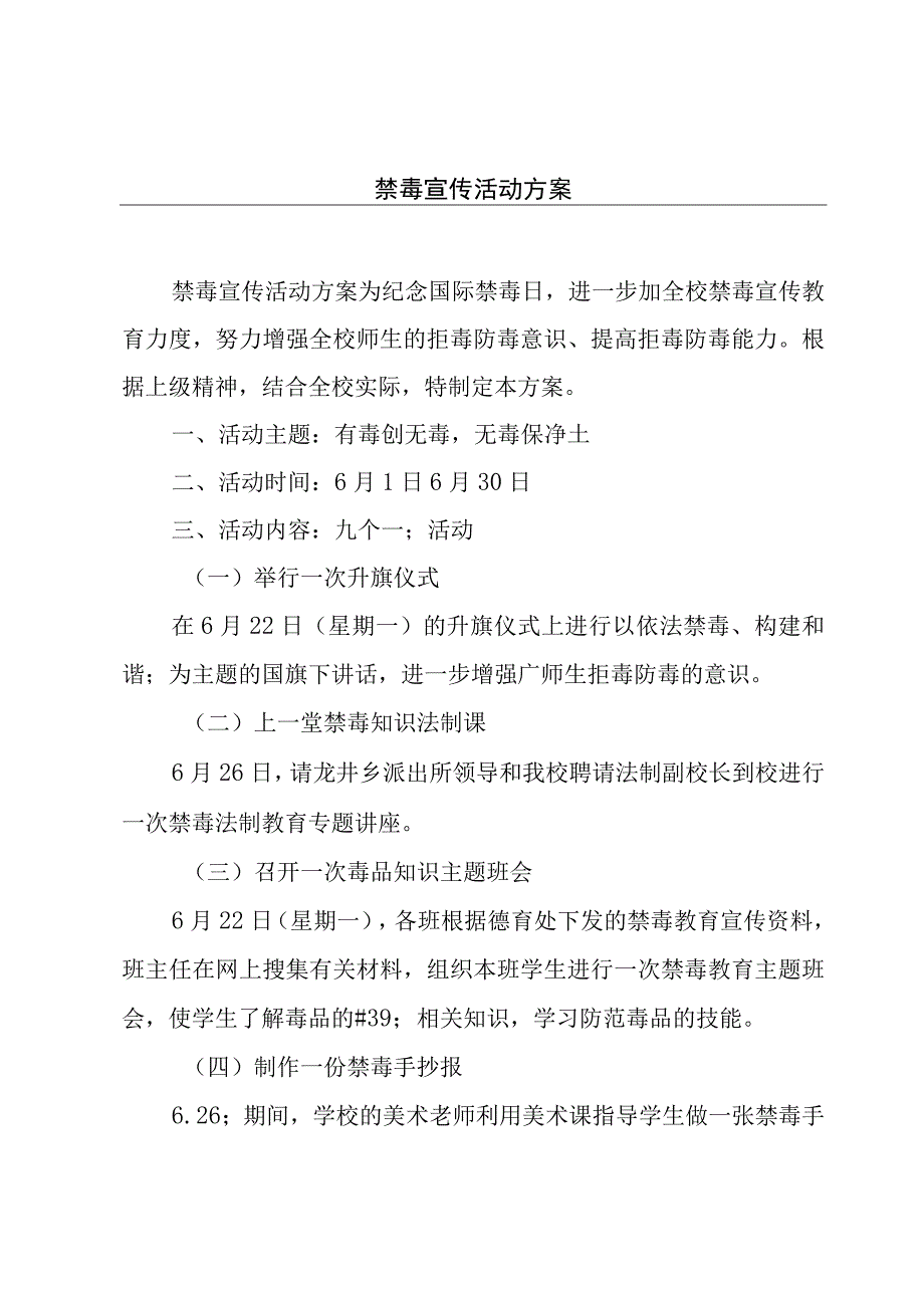 禁毒宣传活动方案.docx_第1页