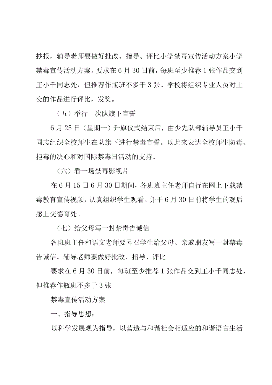 禁毒宣传活动方案.docx_第2页