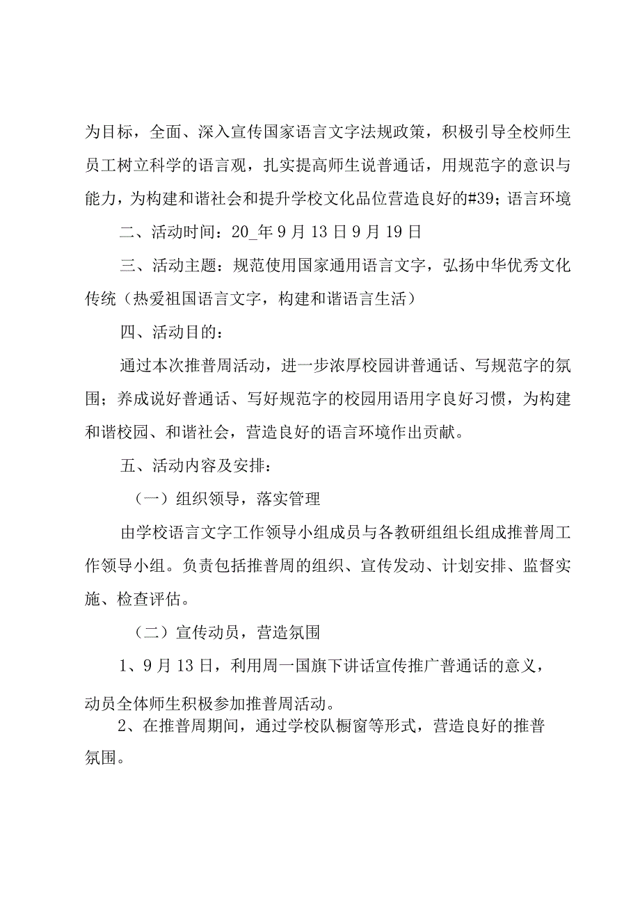 禁毒宣传活动方案.docx_第3页