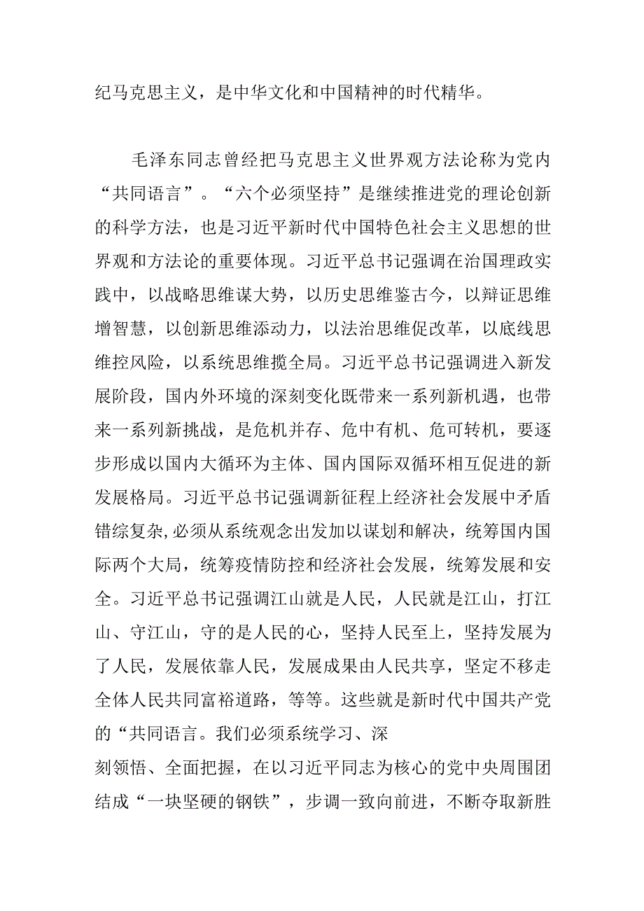 网信办主任主题教育研讨发言以深学细悟推动实干笃行.docx_第2页