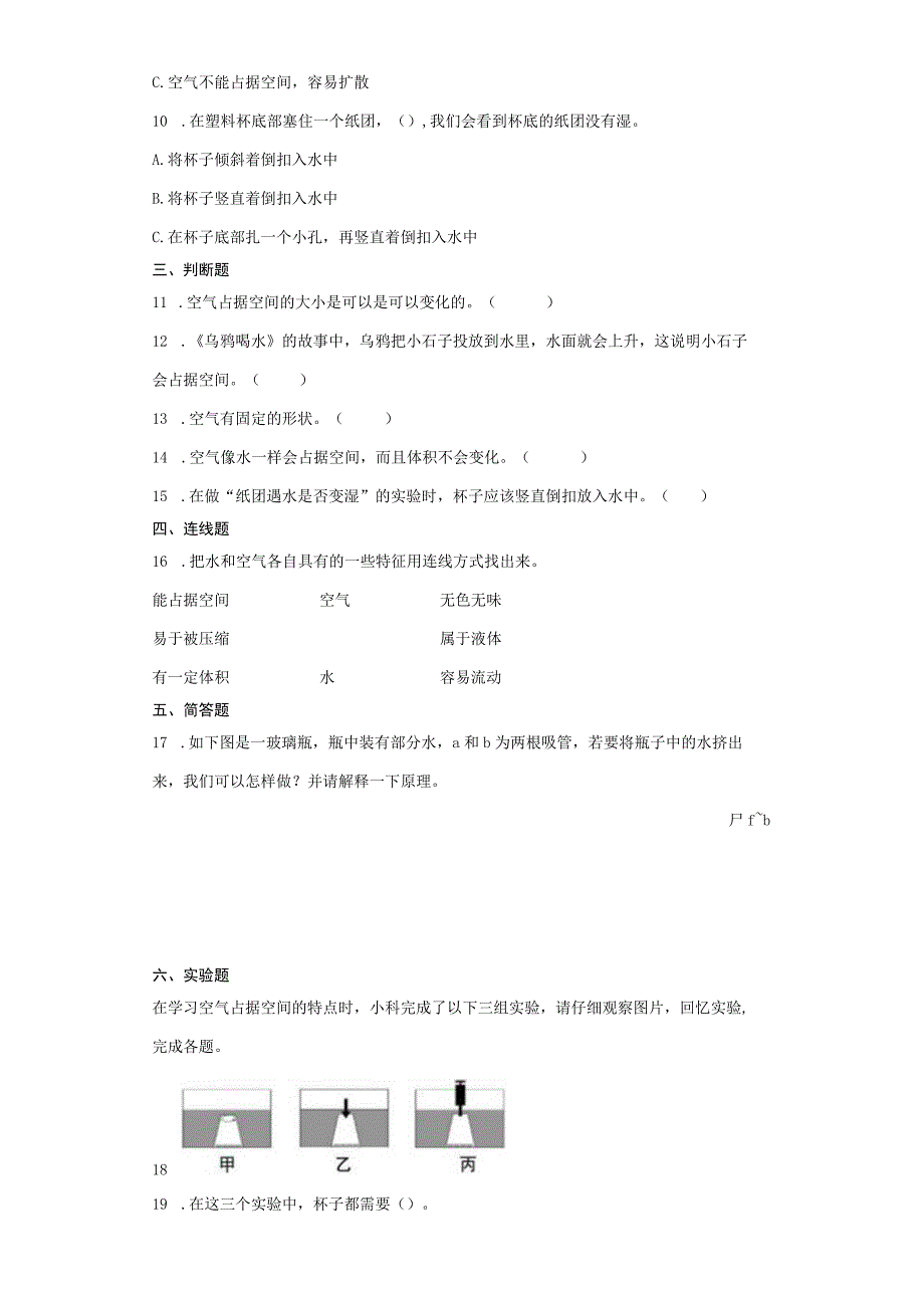 教科版三年级上册22空气能占据空间吗 同步练习 含答案.docx_第2页