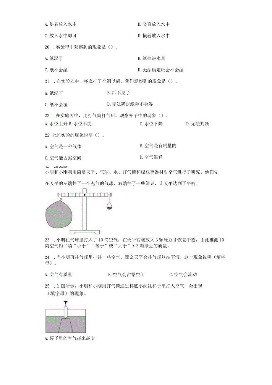 教科版三年级上册22空气能占据空间吗 同步练习 含答案.docx_第3页