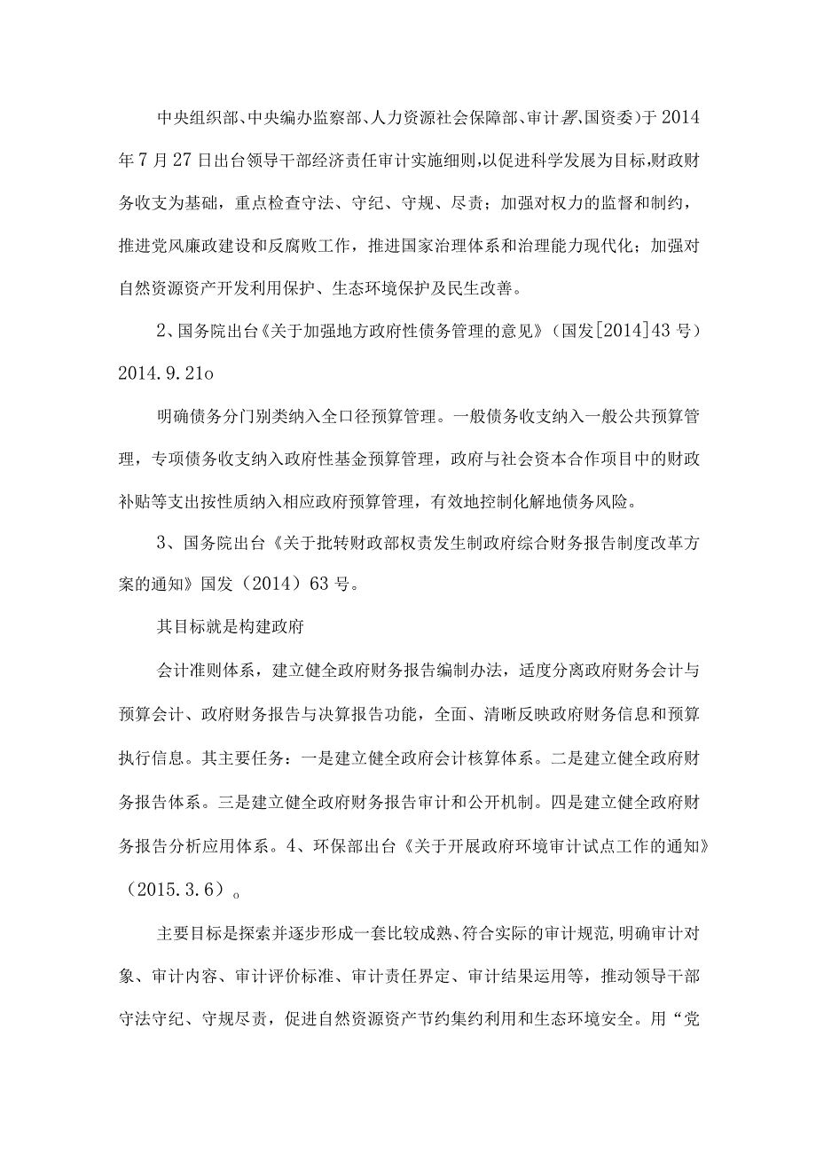 精品文档基层审计机关经济责任审计的新思路整理版.docx_第3页