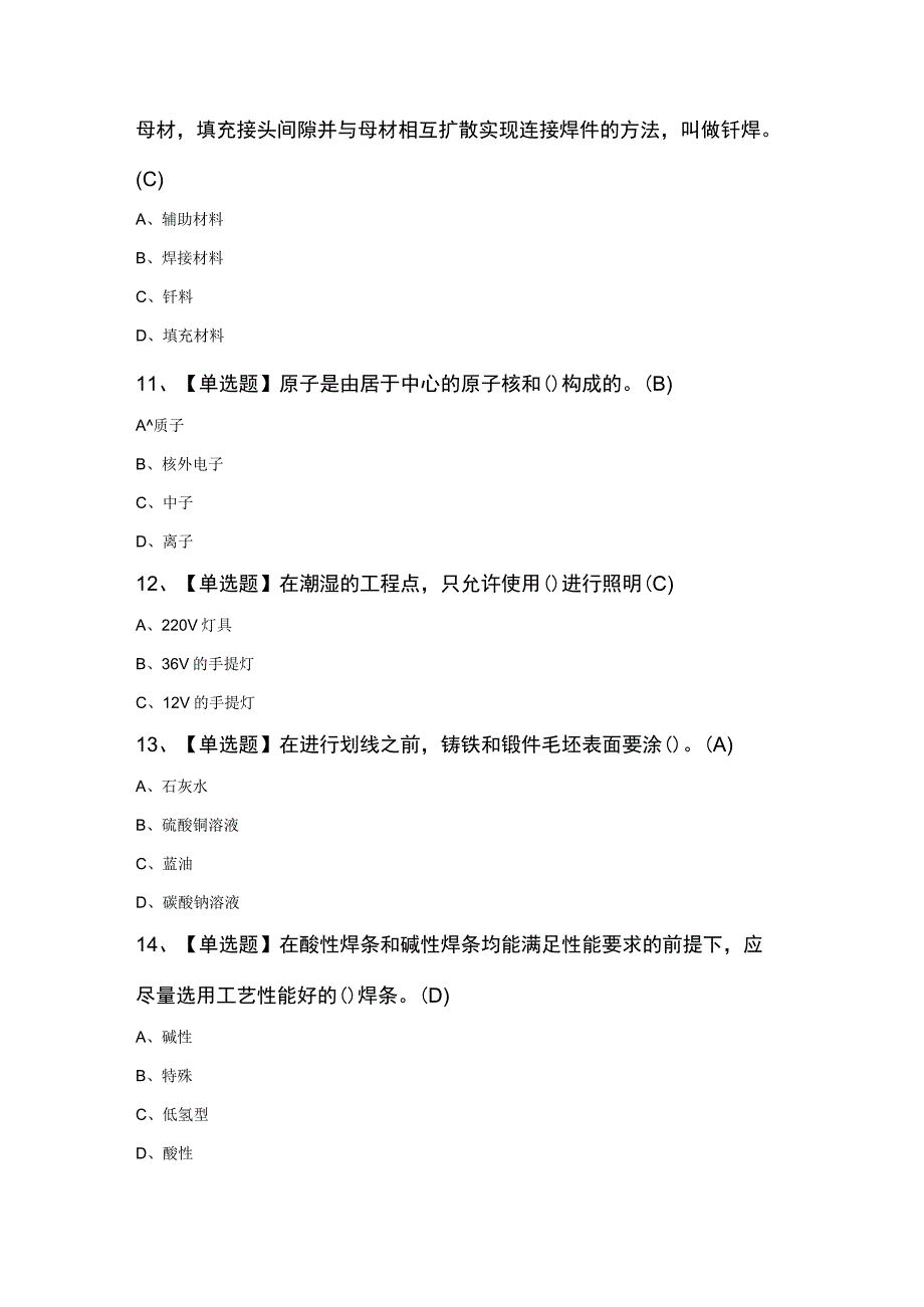 焊工初级考试100题及答案.docx_第3页