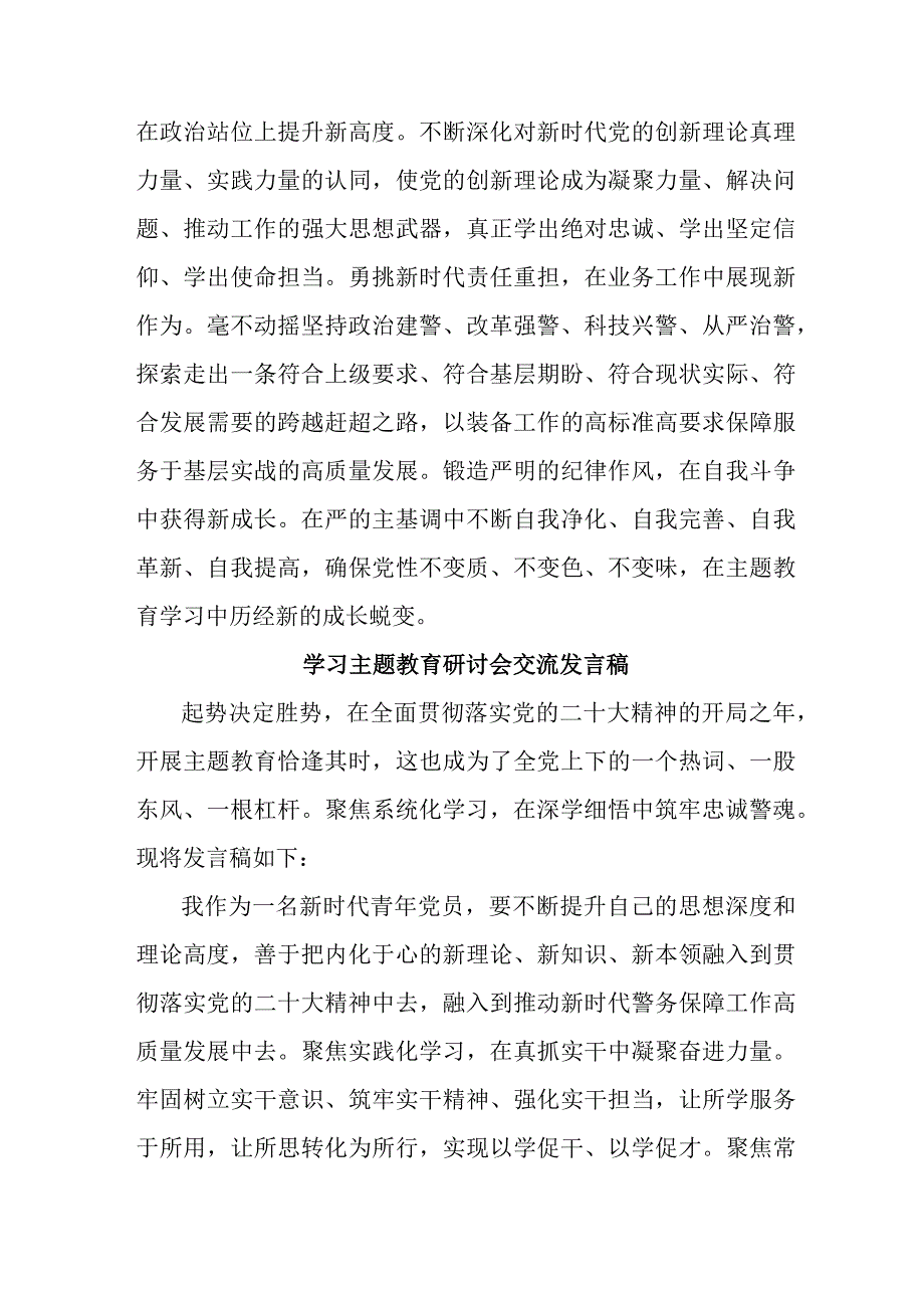 市区纪检工作员学习主题教育研讨会交流发言稿 汇编7份.docx_第2页